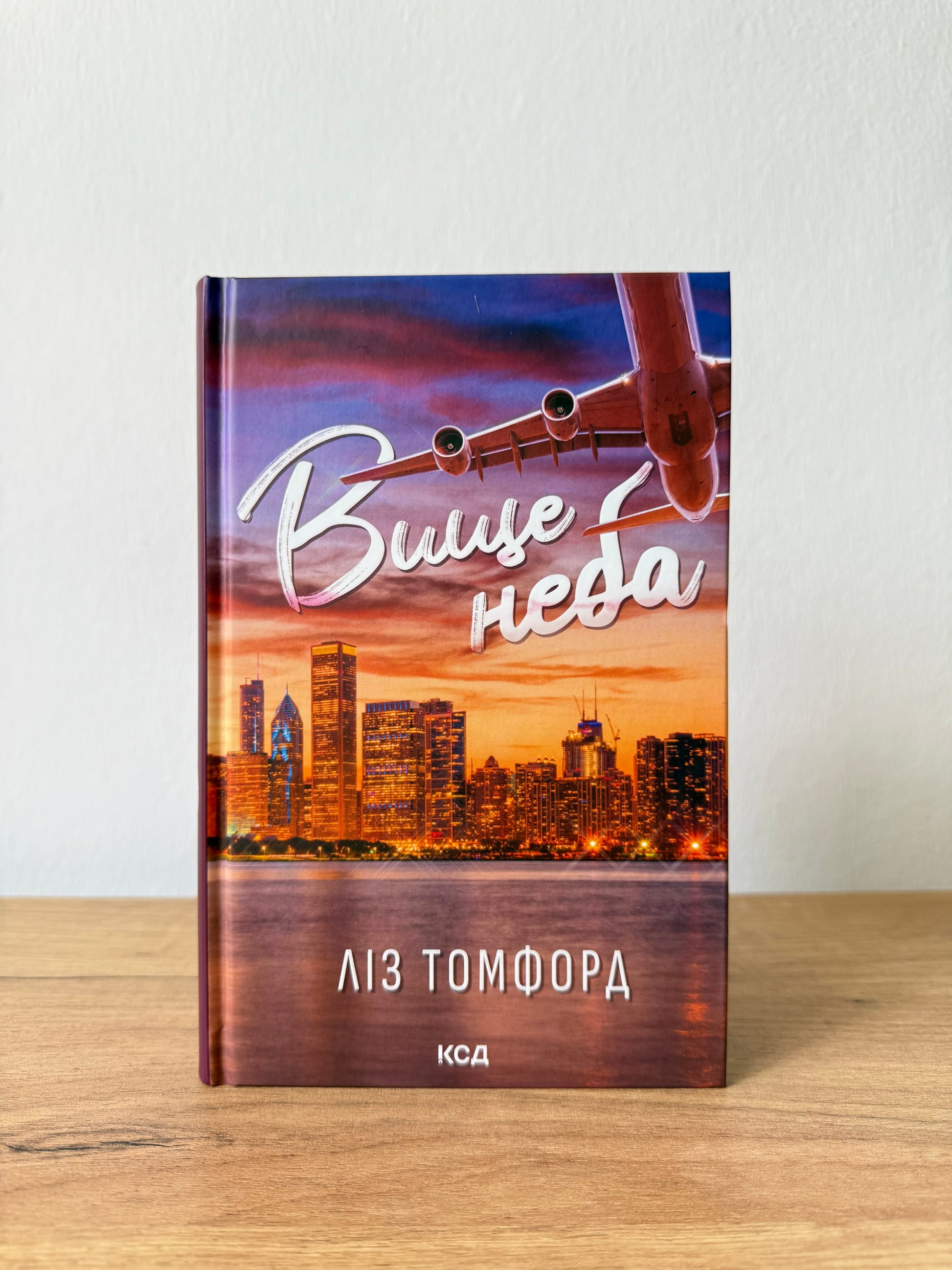 Вище неба