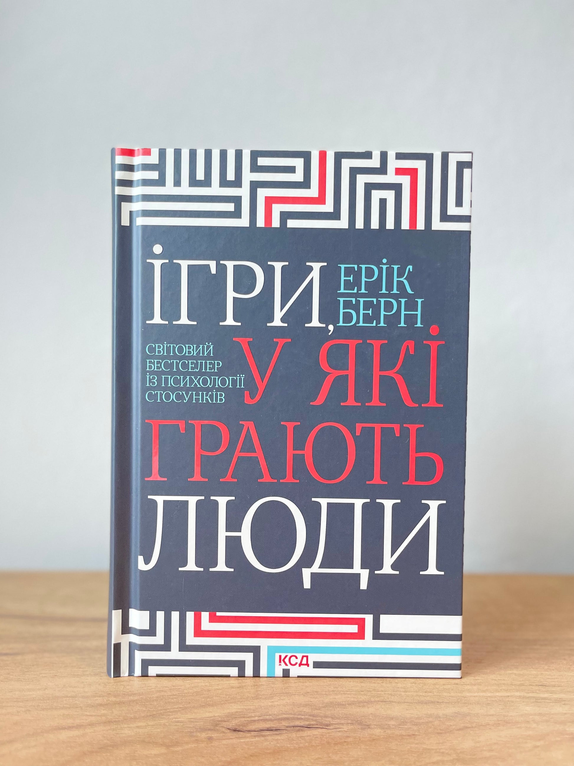 Ігри, у які грають люди