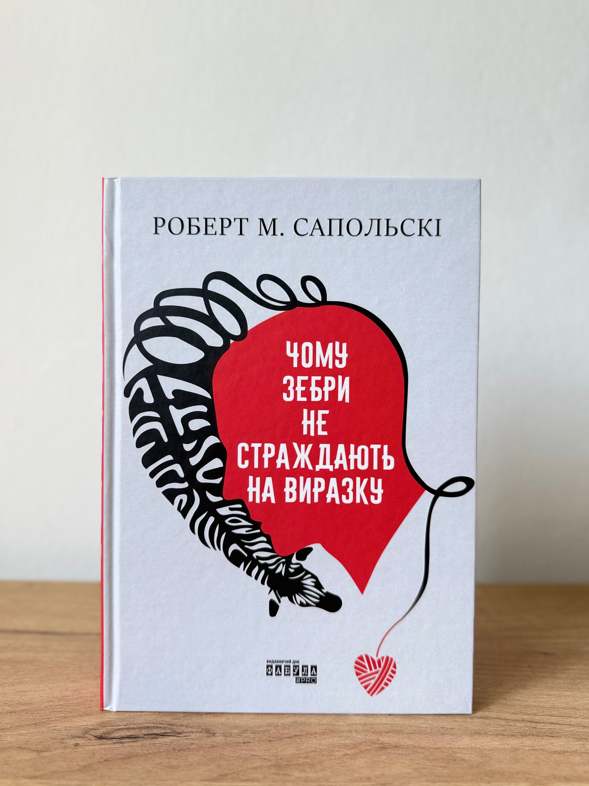 Чому зебри не страждають на виразку