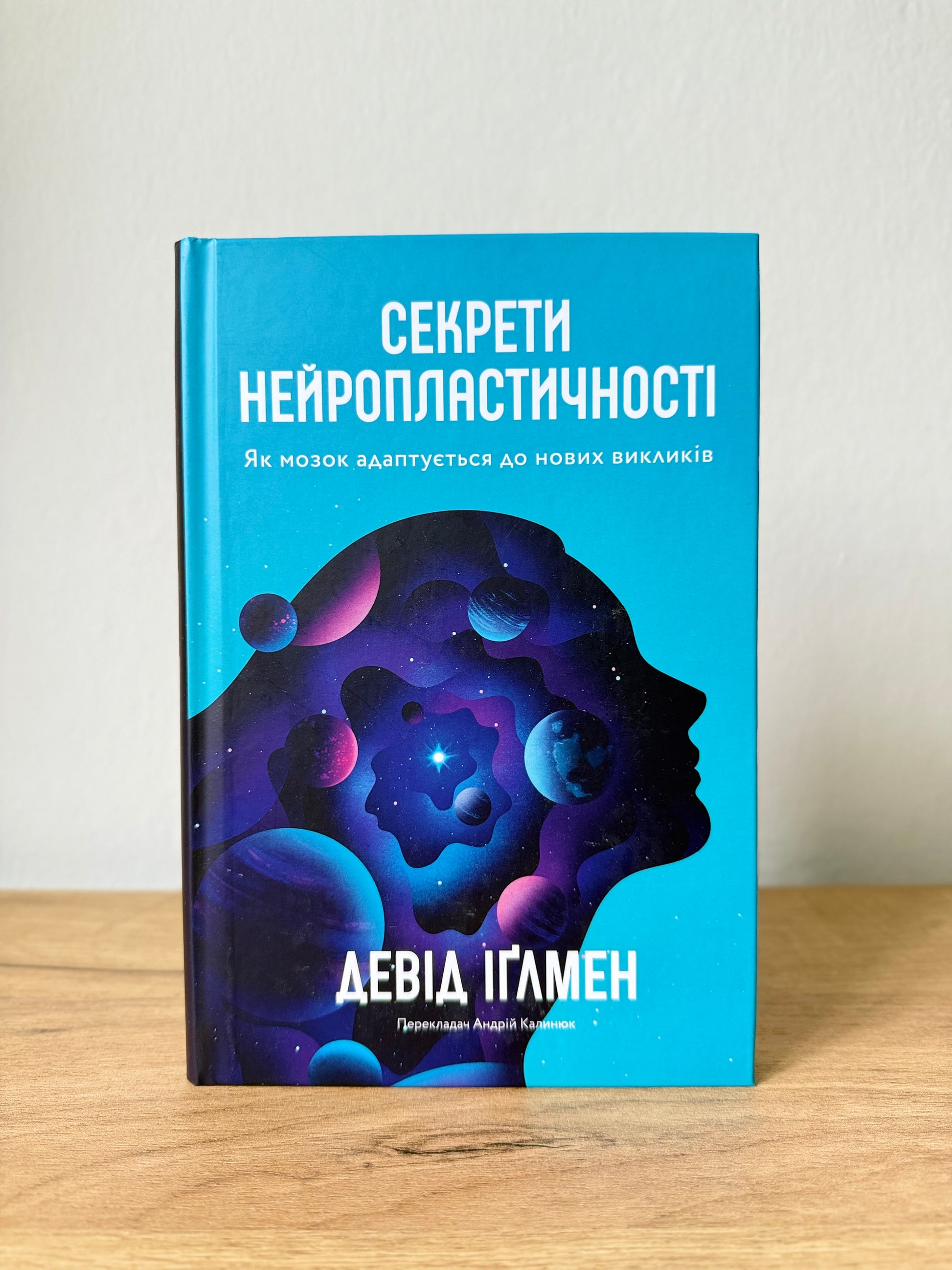 Секрети нейропластичності. Як мозок адаптується до нових викликів
