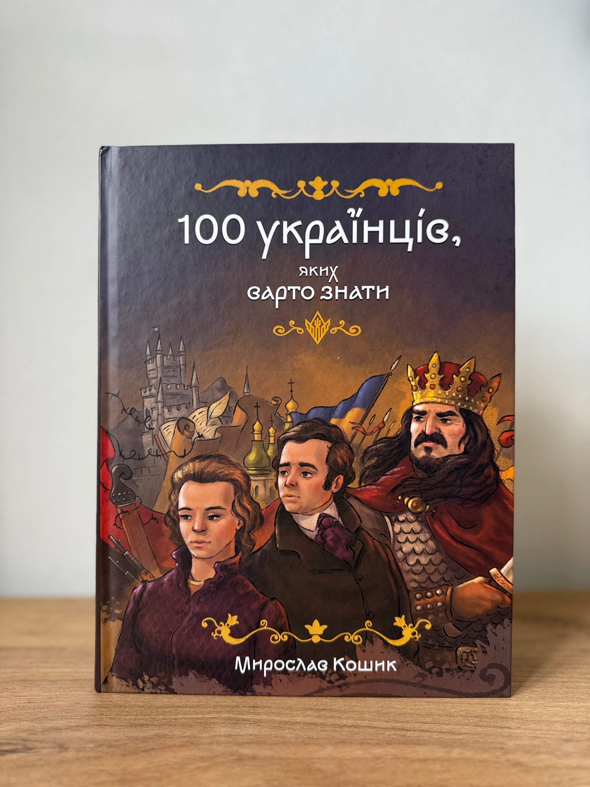 100 українців, яких варто знати