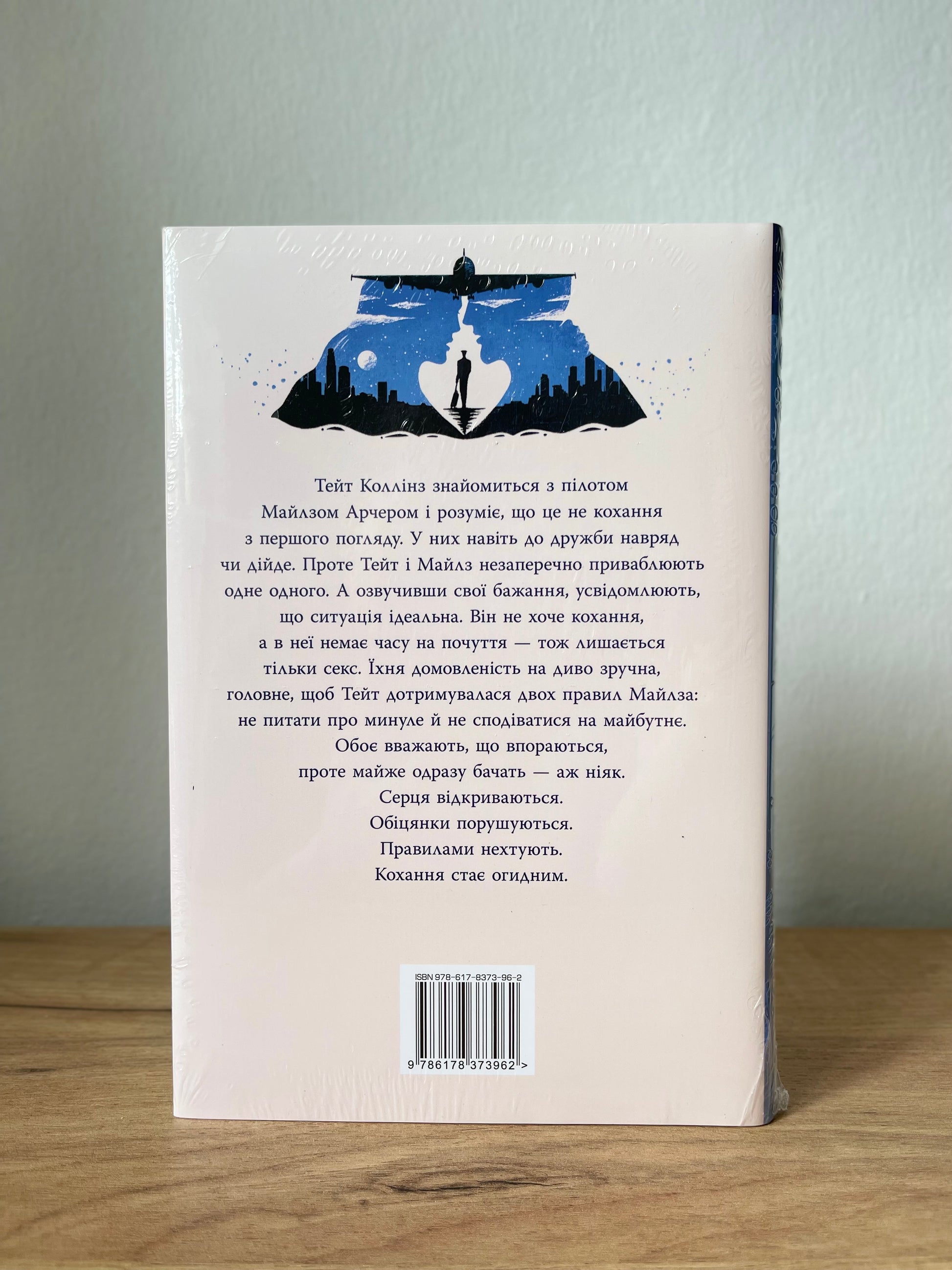 Огидне кохання