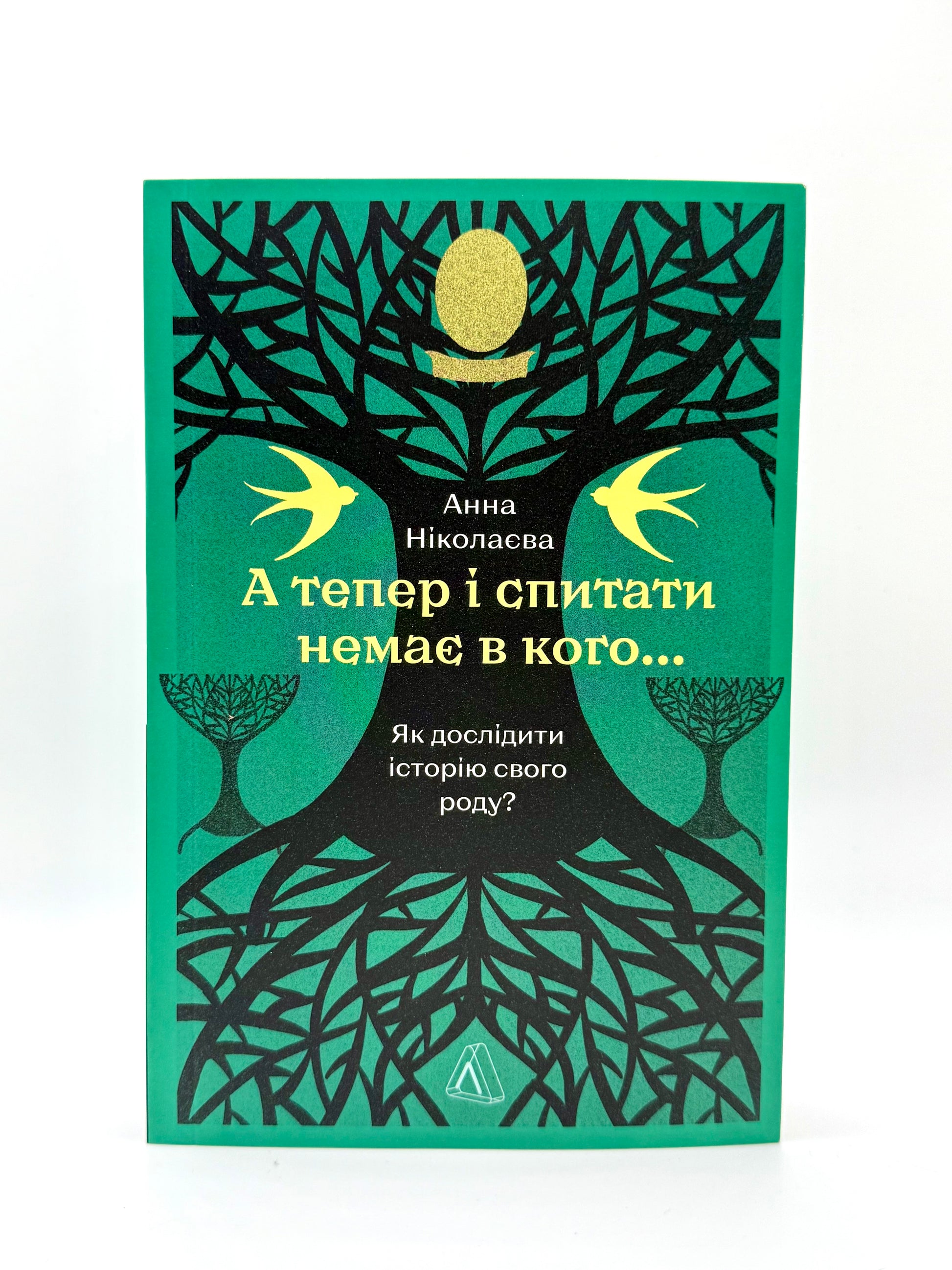 А тепер і спитати немає в кого... Як дослідити історію свого роду?