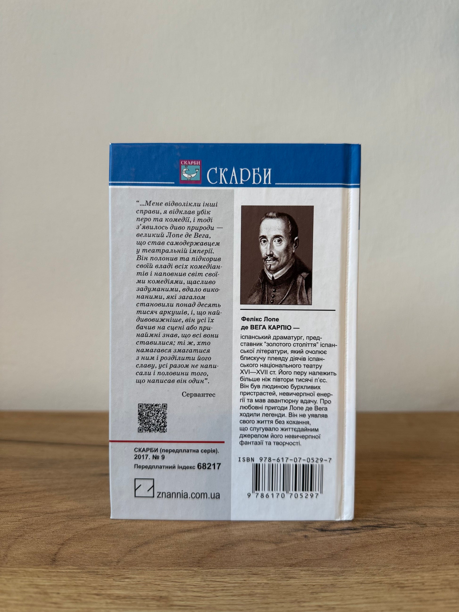 Собака на сіні. Овеча криниця