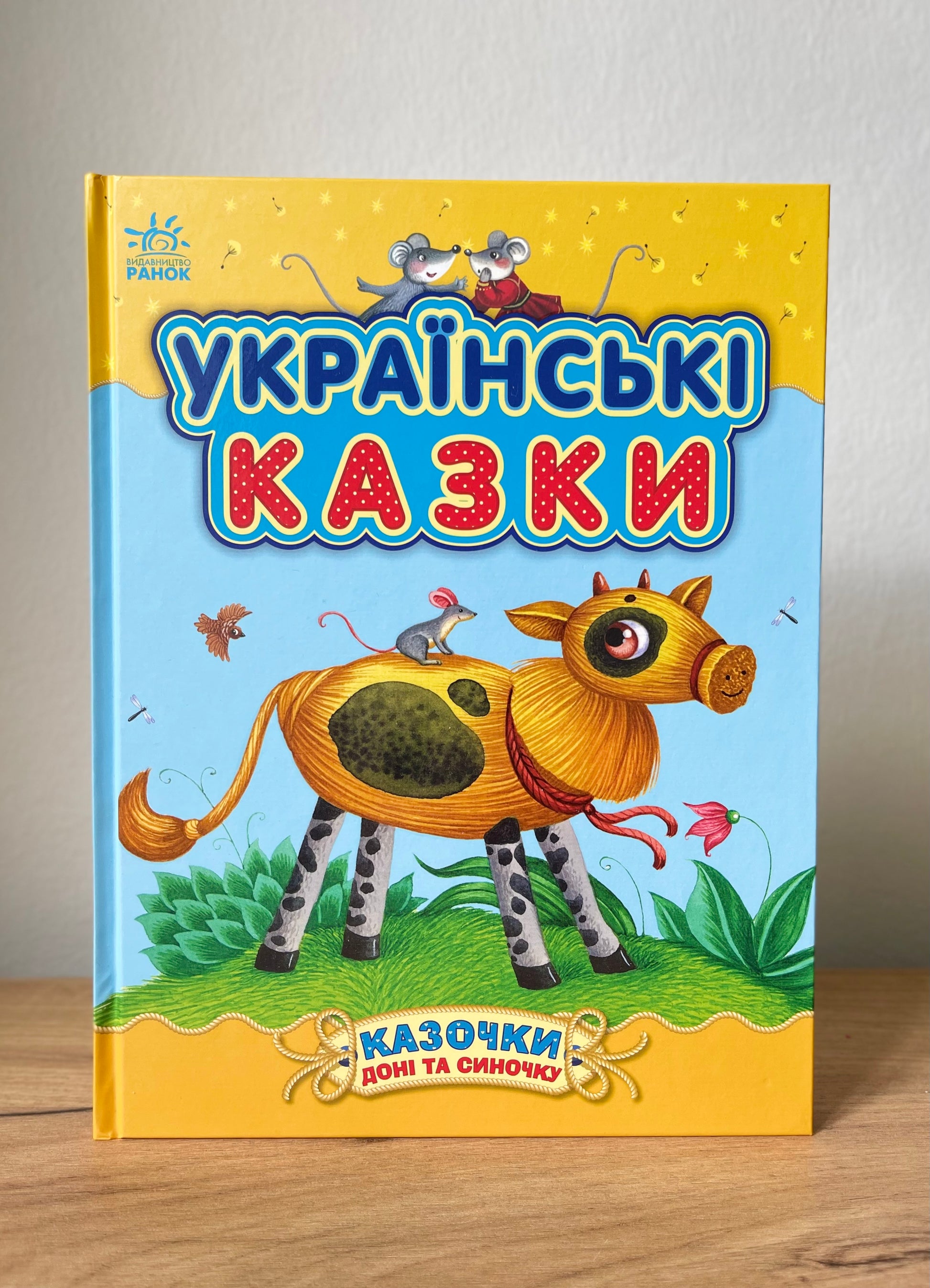 Українські казки