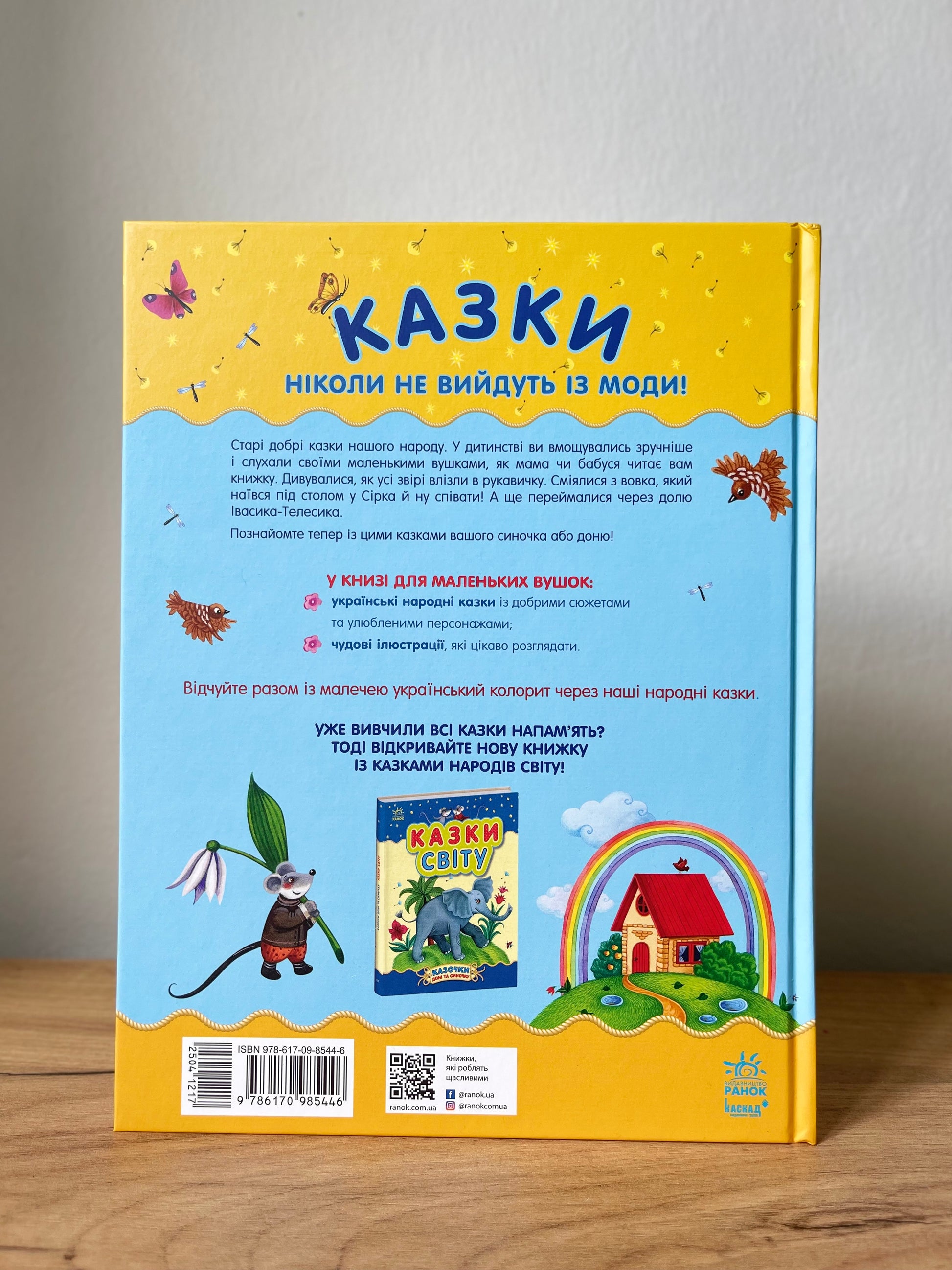 Українські казки