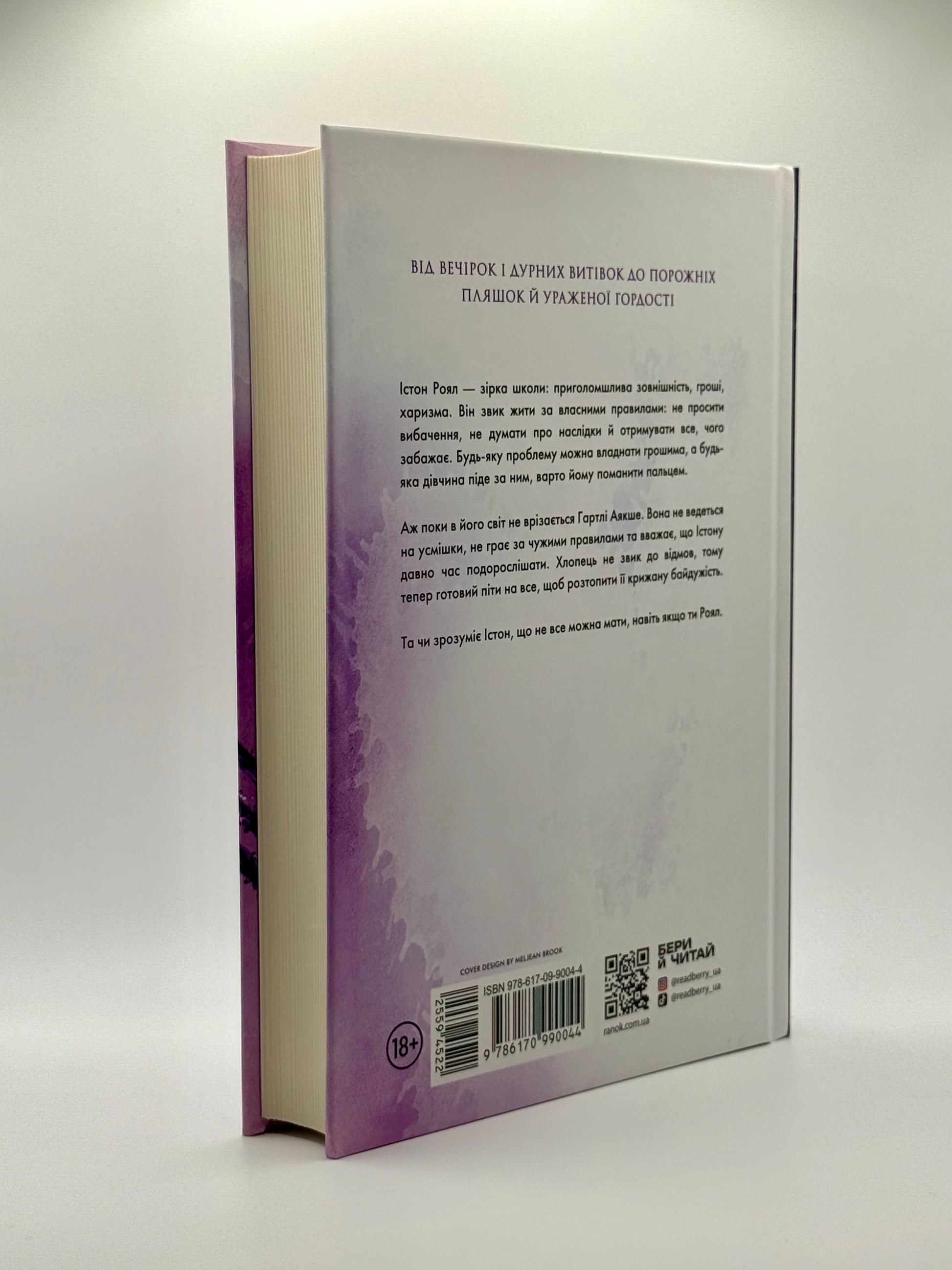 Занепалий спадкоємець. Родина Роялів. Книга 4