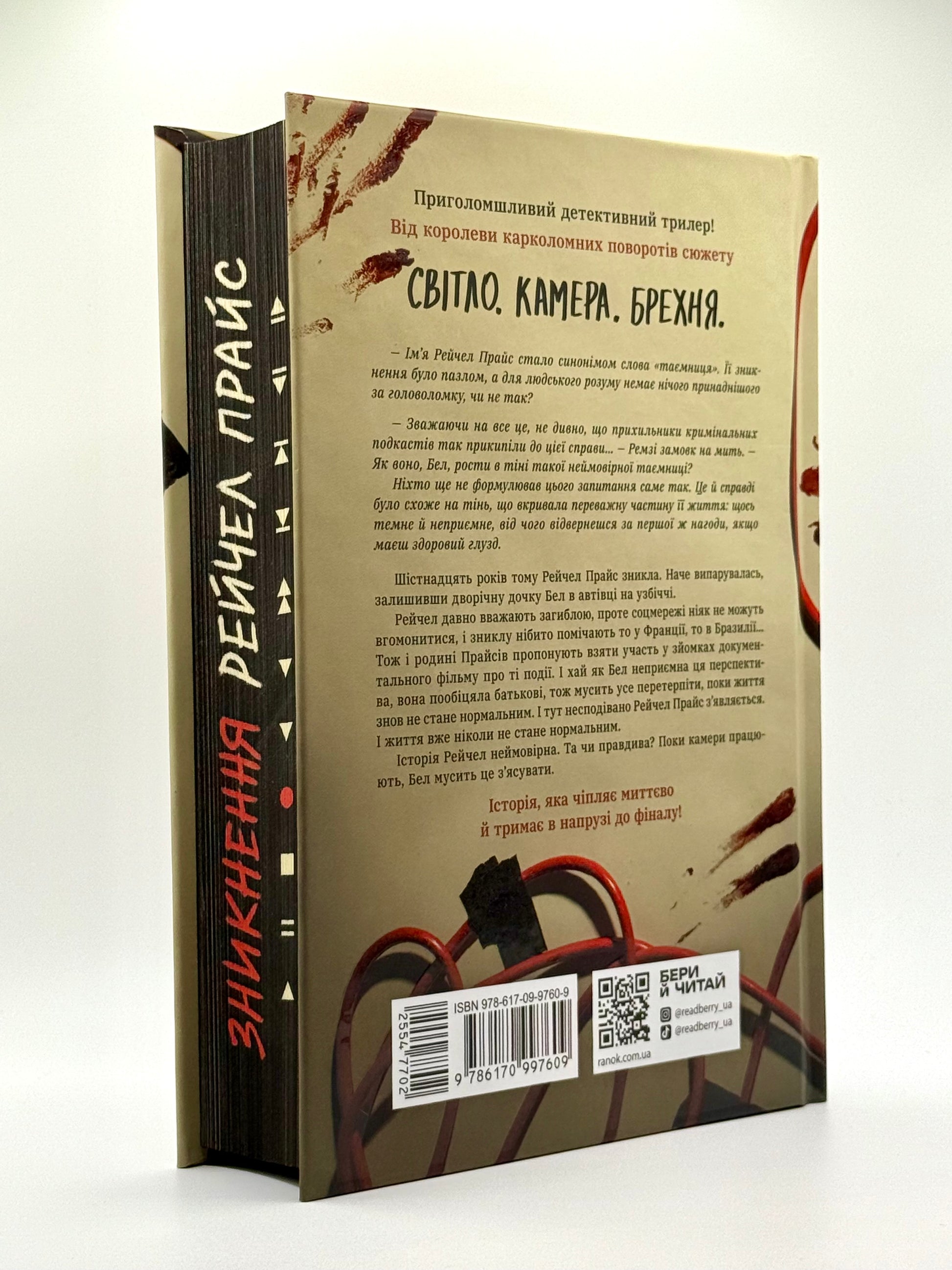 Повернення Рейчел Прайс