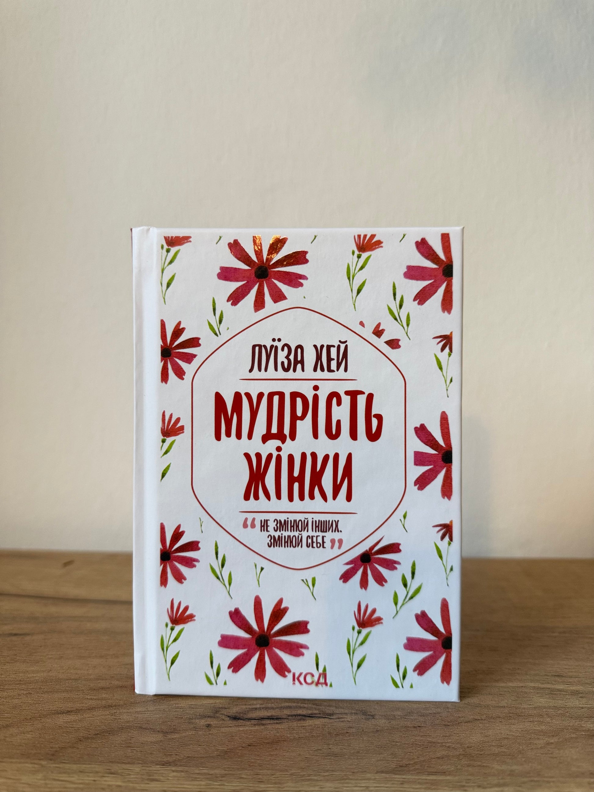 Мудрість жінки