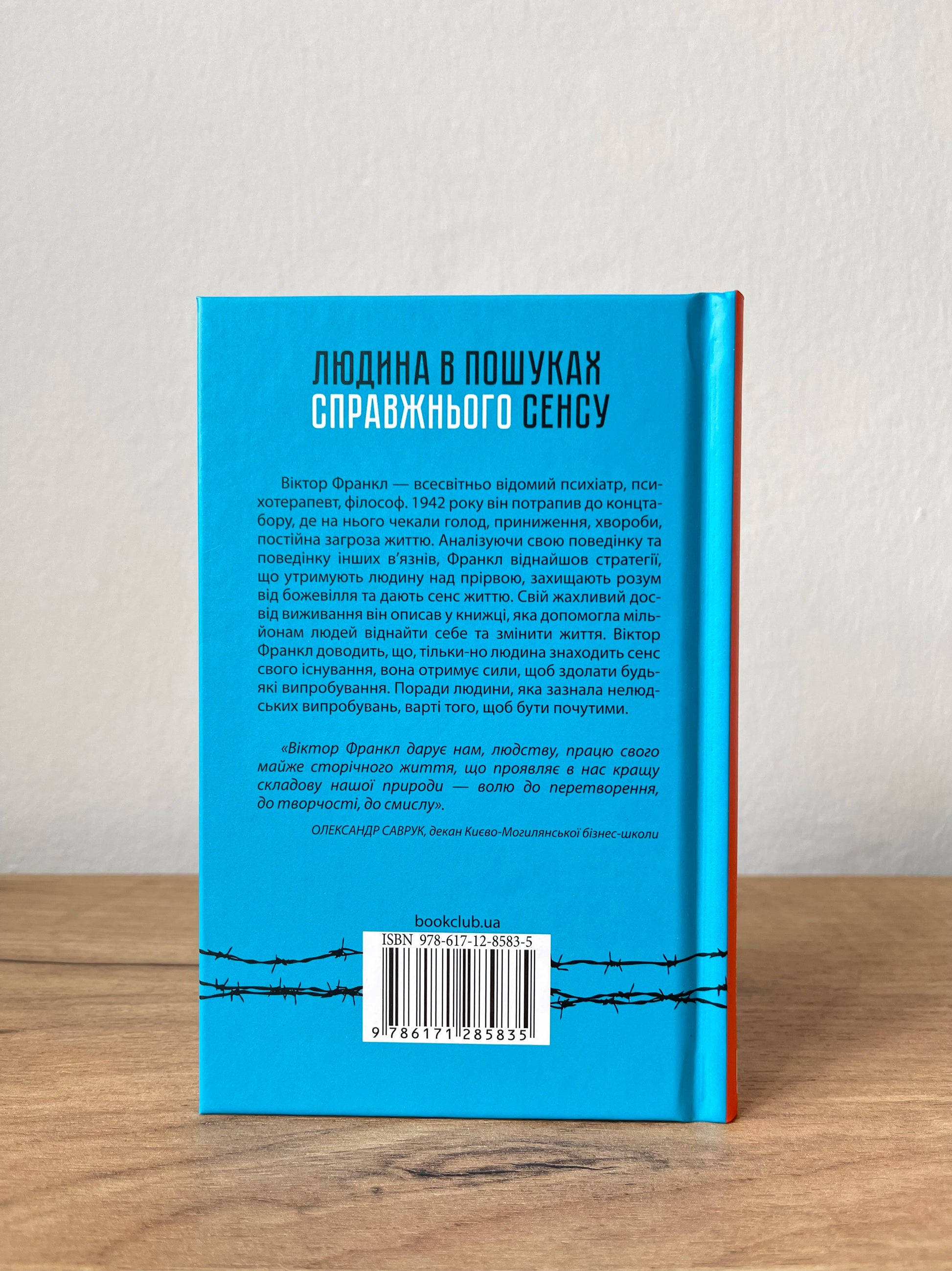 Людина в пошуках справжнього сенсу