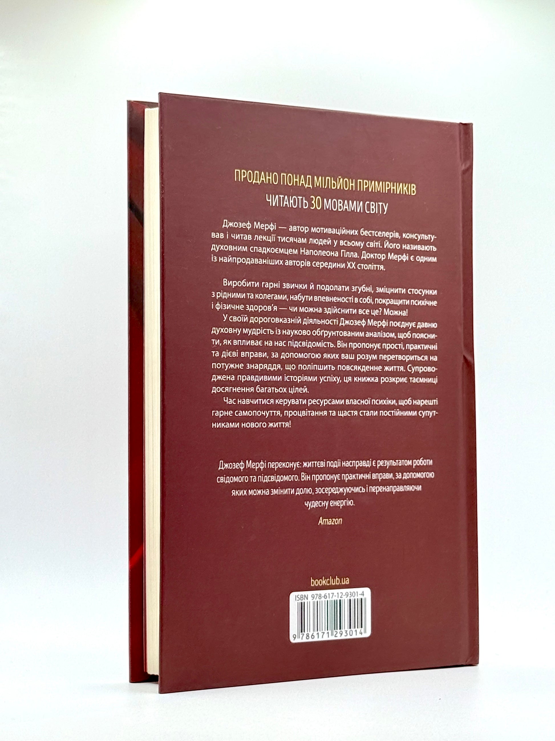 Сила підсвідомості