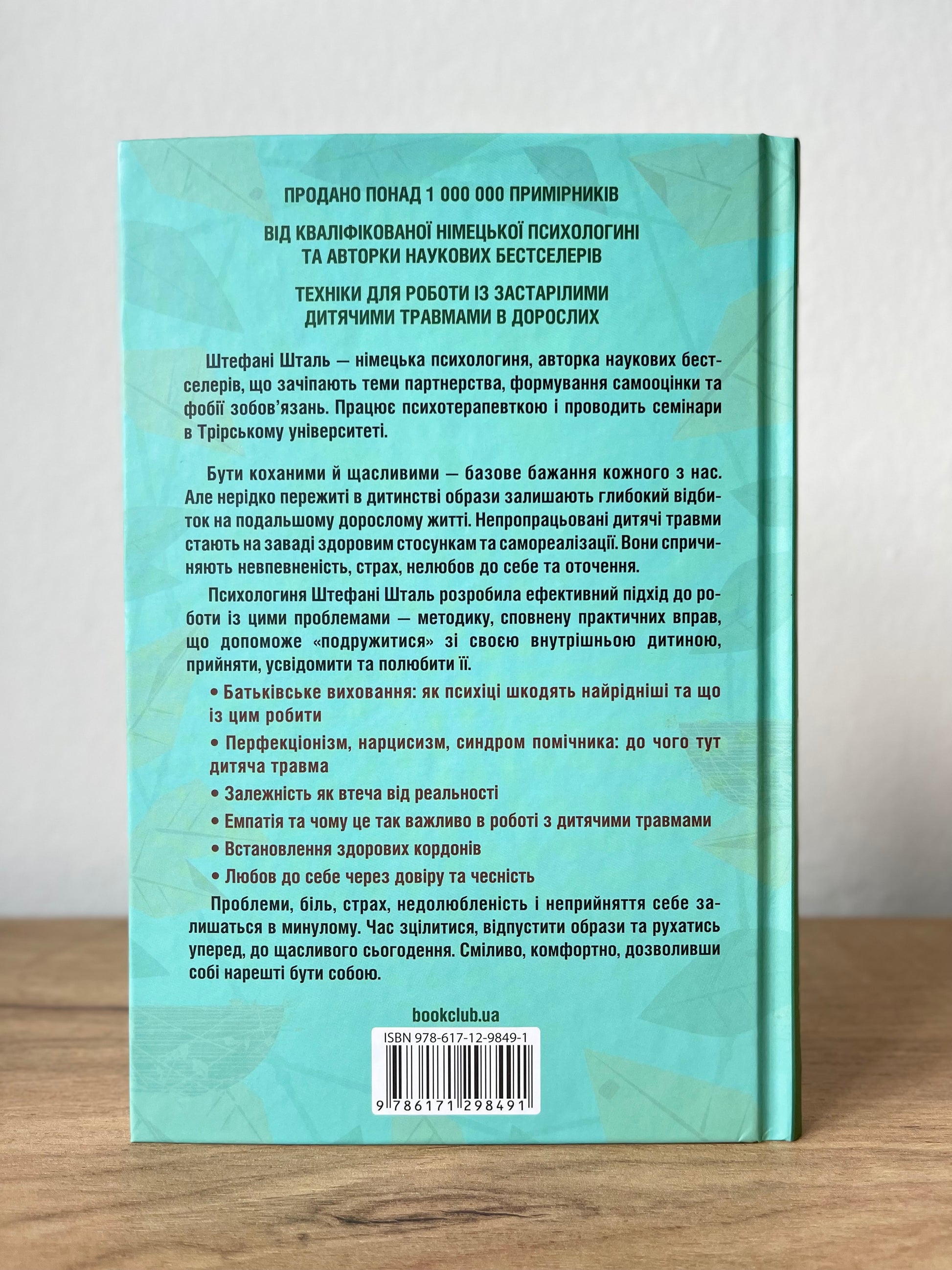 Твоїй внутрішній дитині потрібний дім