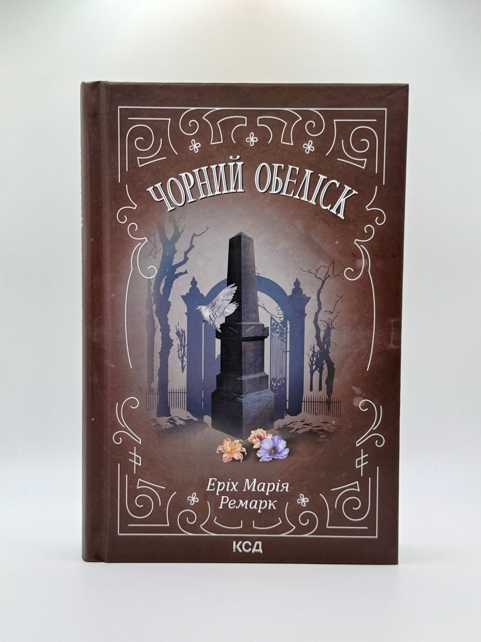 Чорний обеліск