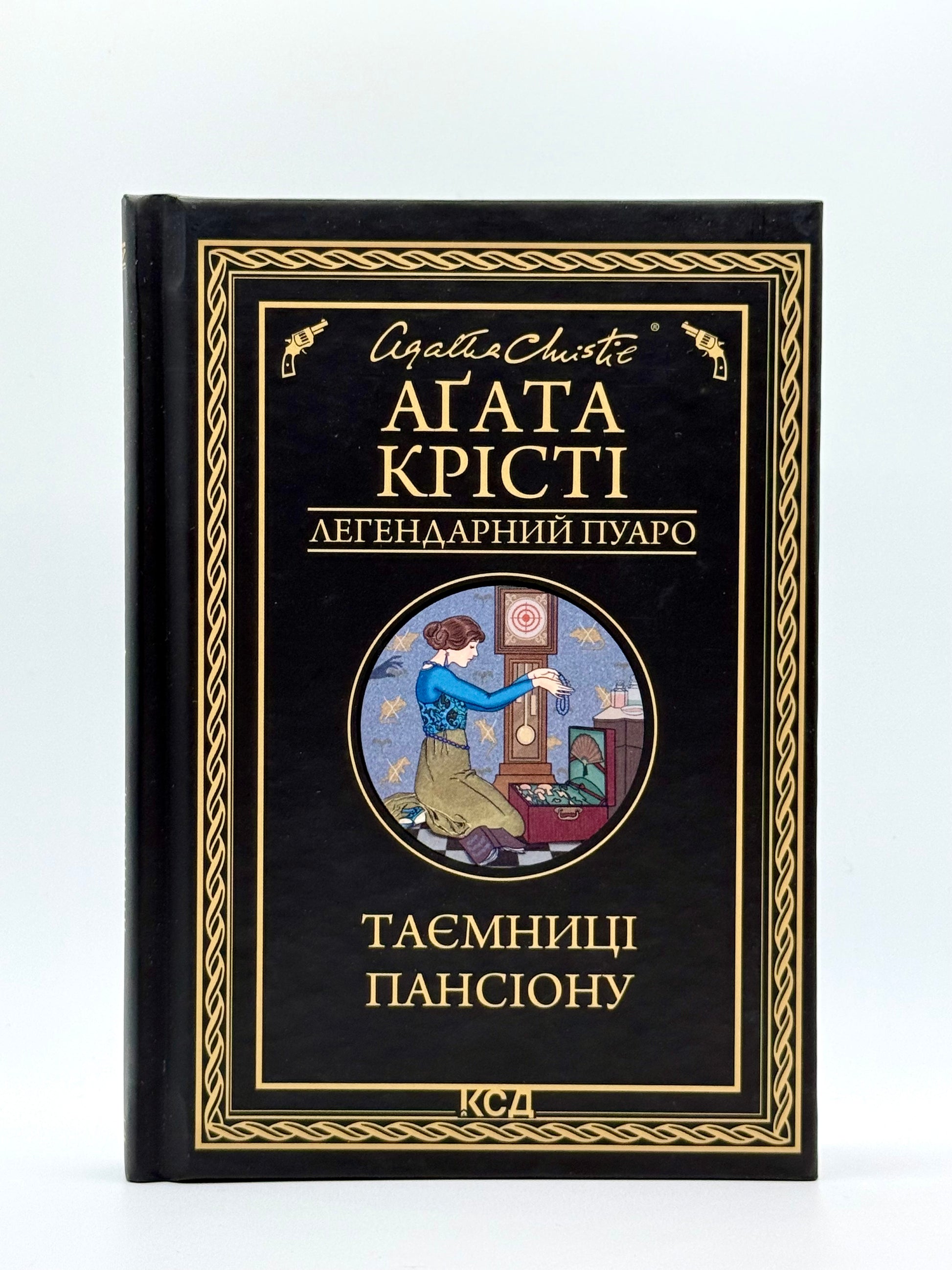 Таємниці пансіону