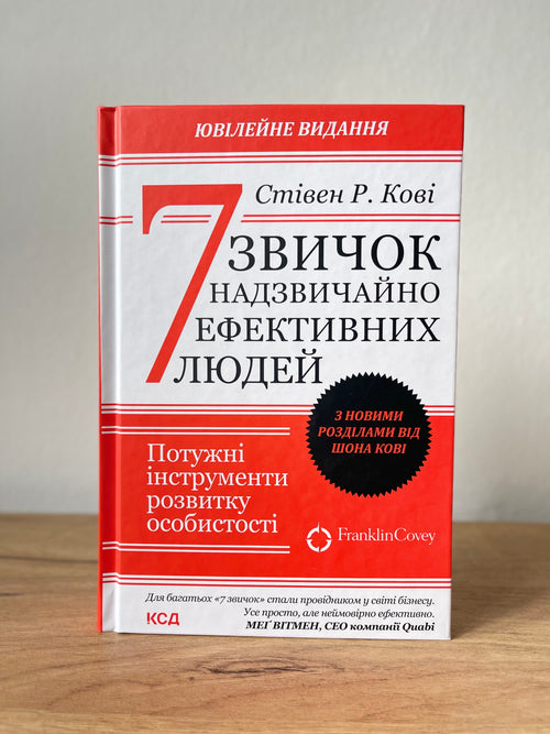 7 звичок надзвичайно ефективних людей