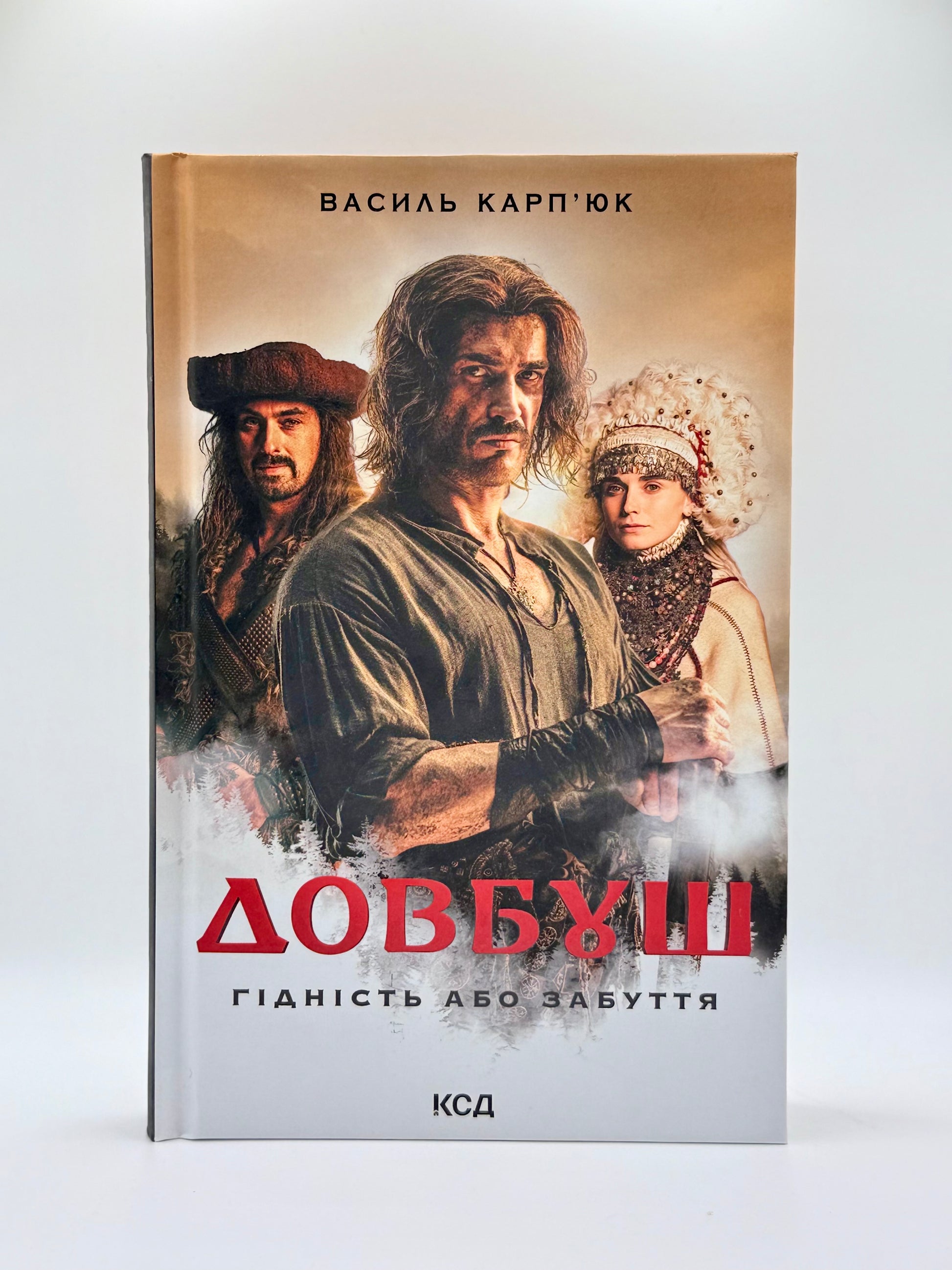 Довбуш. Гідність або забуття