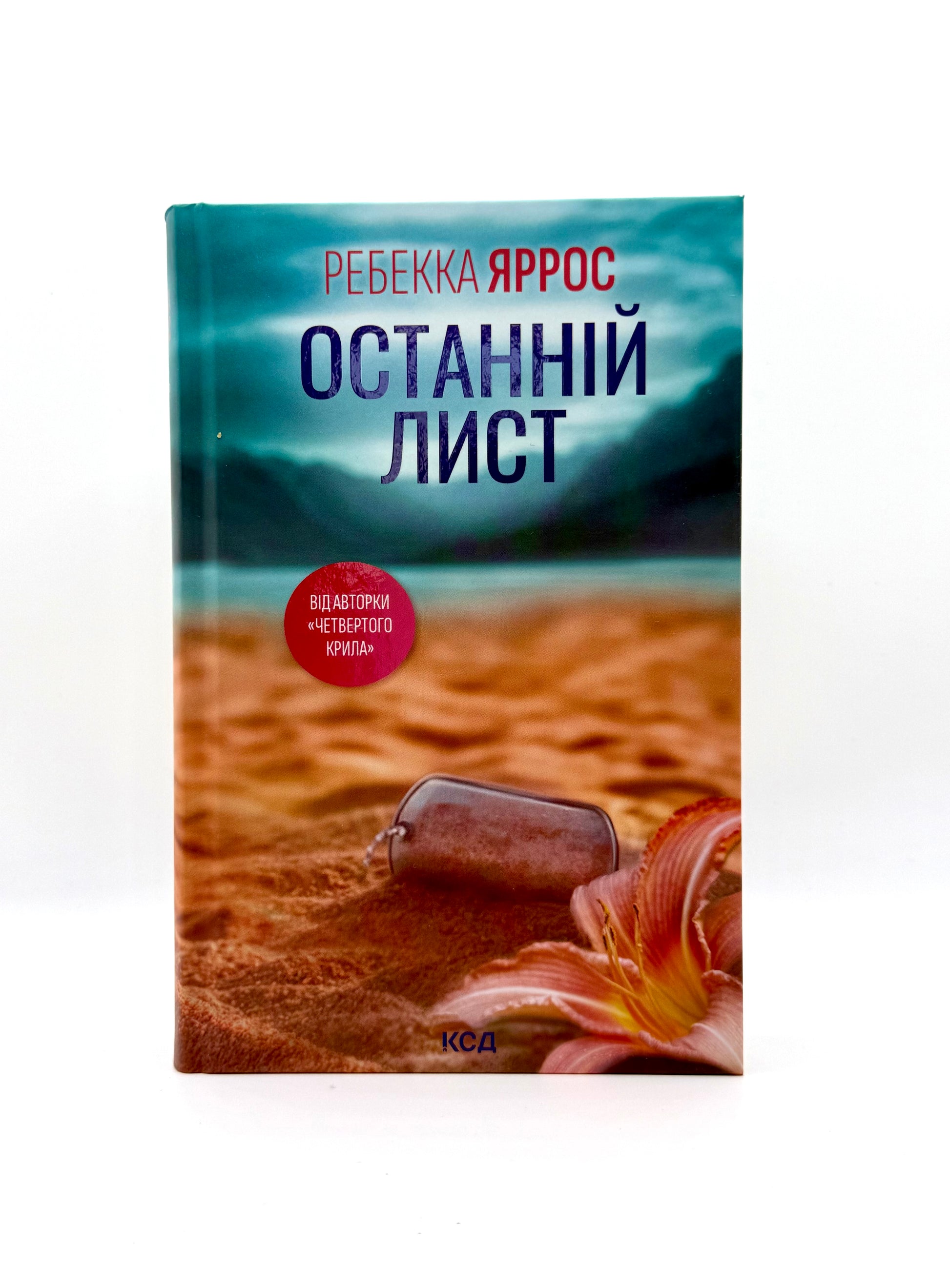 Останній лист