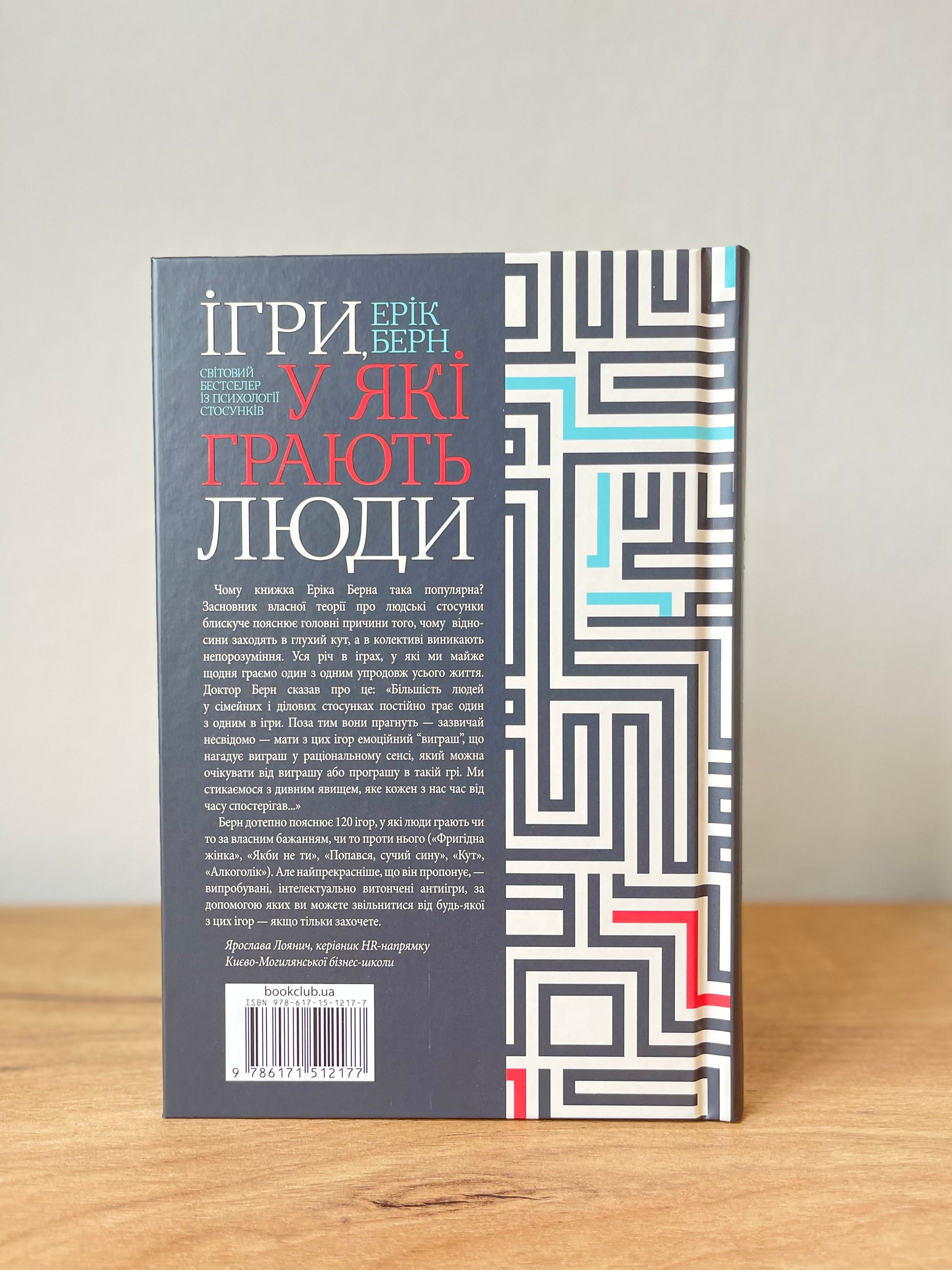 Ігри, у які грають люди