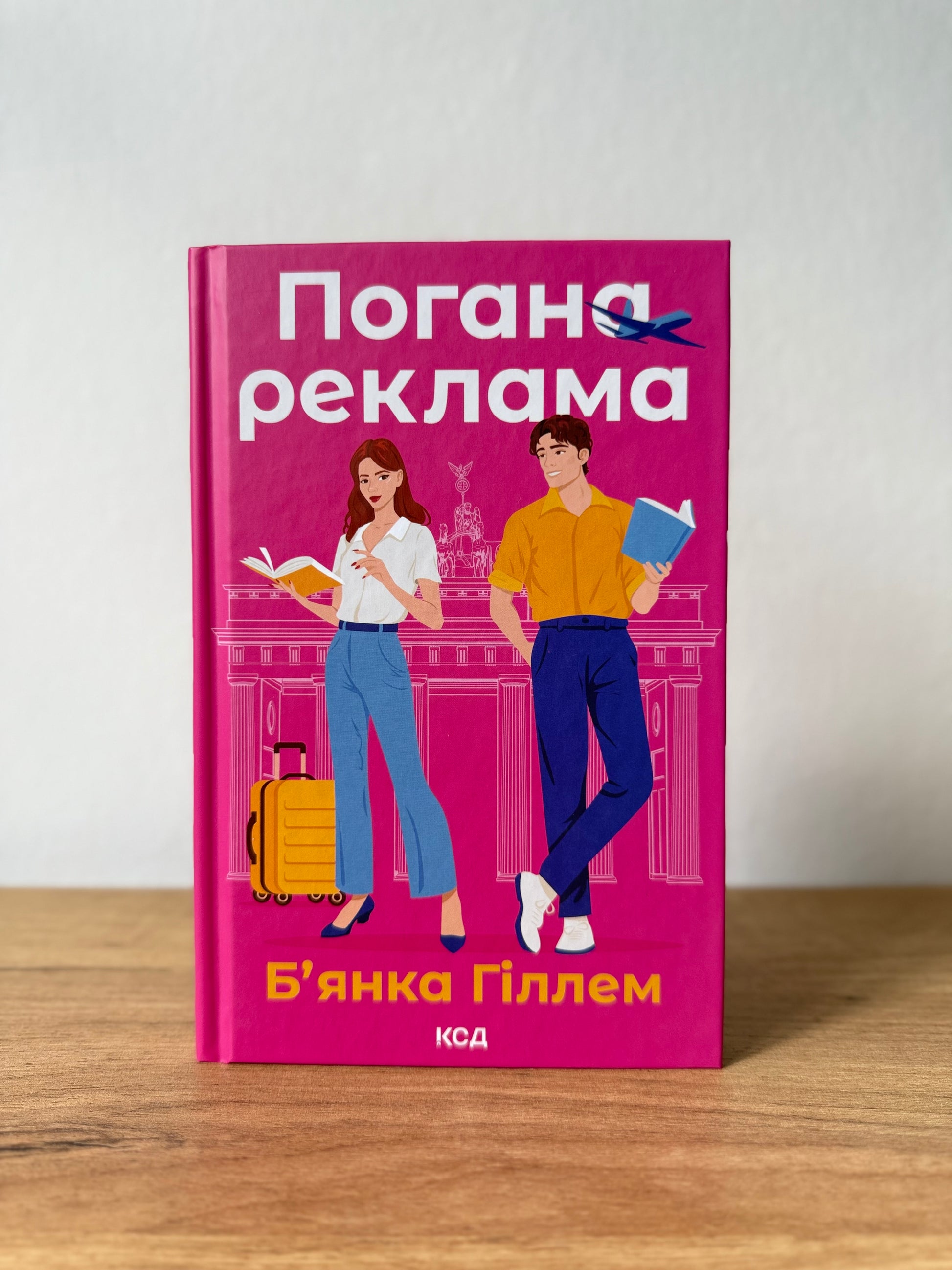 Погана реклама