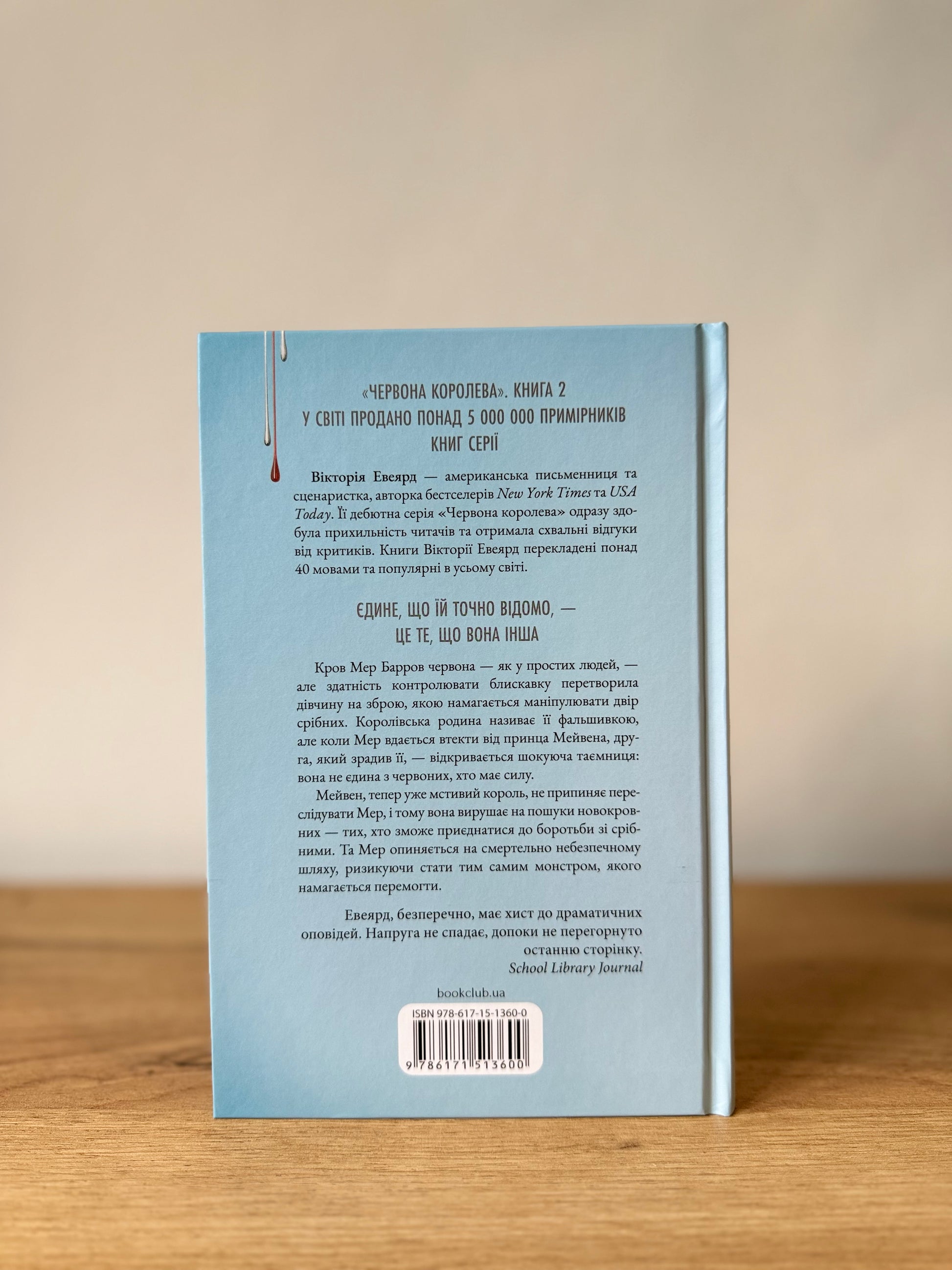 Скляний меч. Червона королева. Книга 2