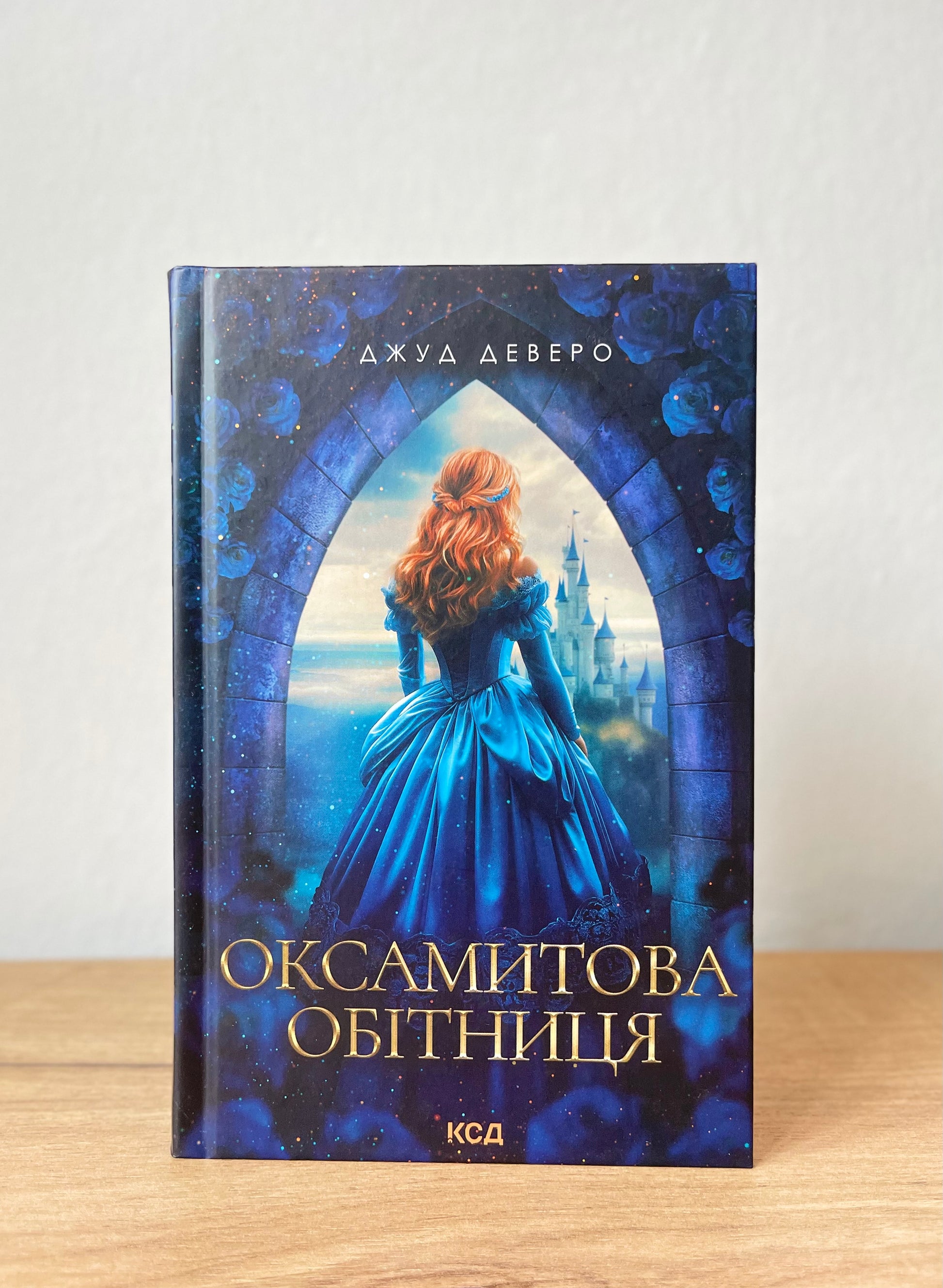 Оксамитова обітниця