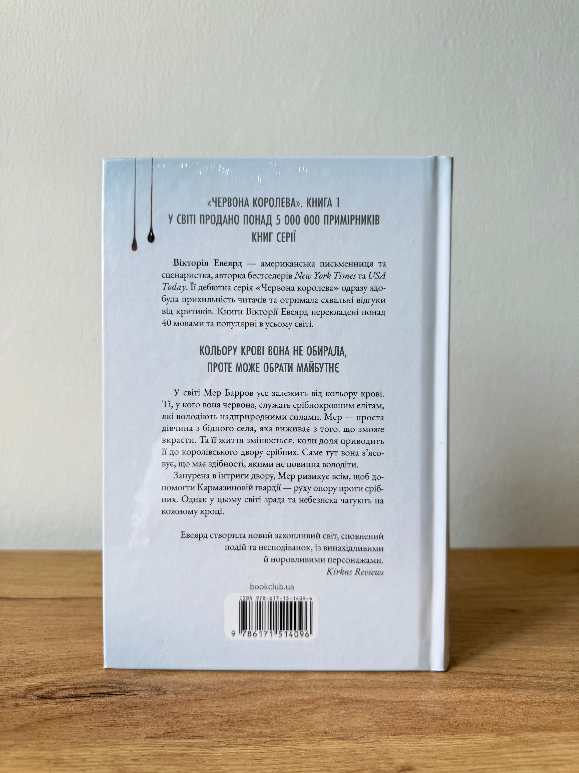 Червона королева. Книга 1