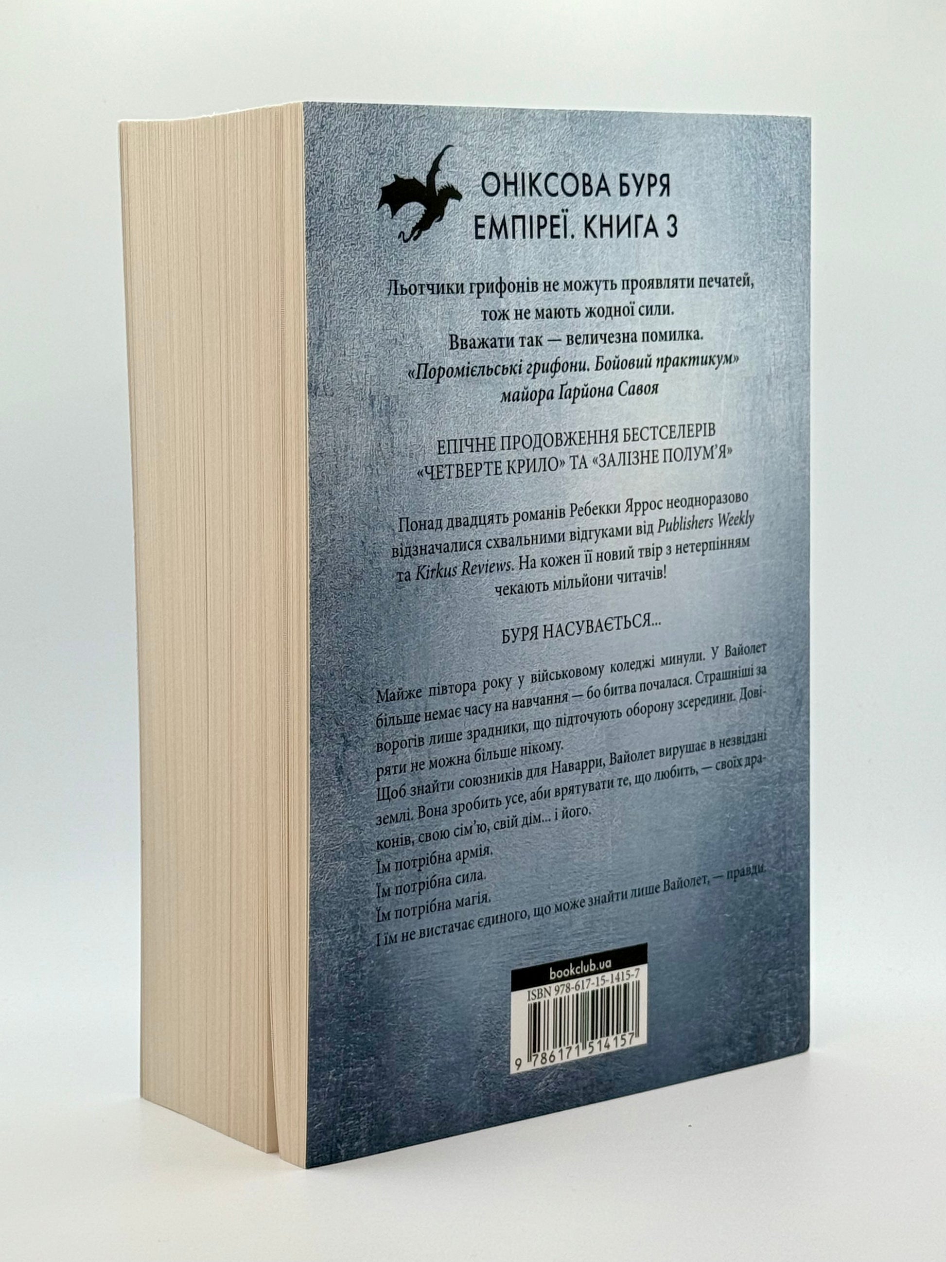 Оніксова буря
