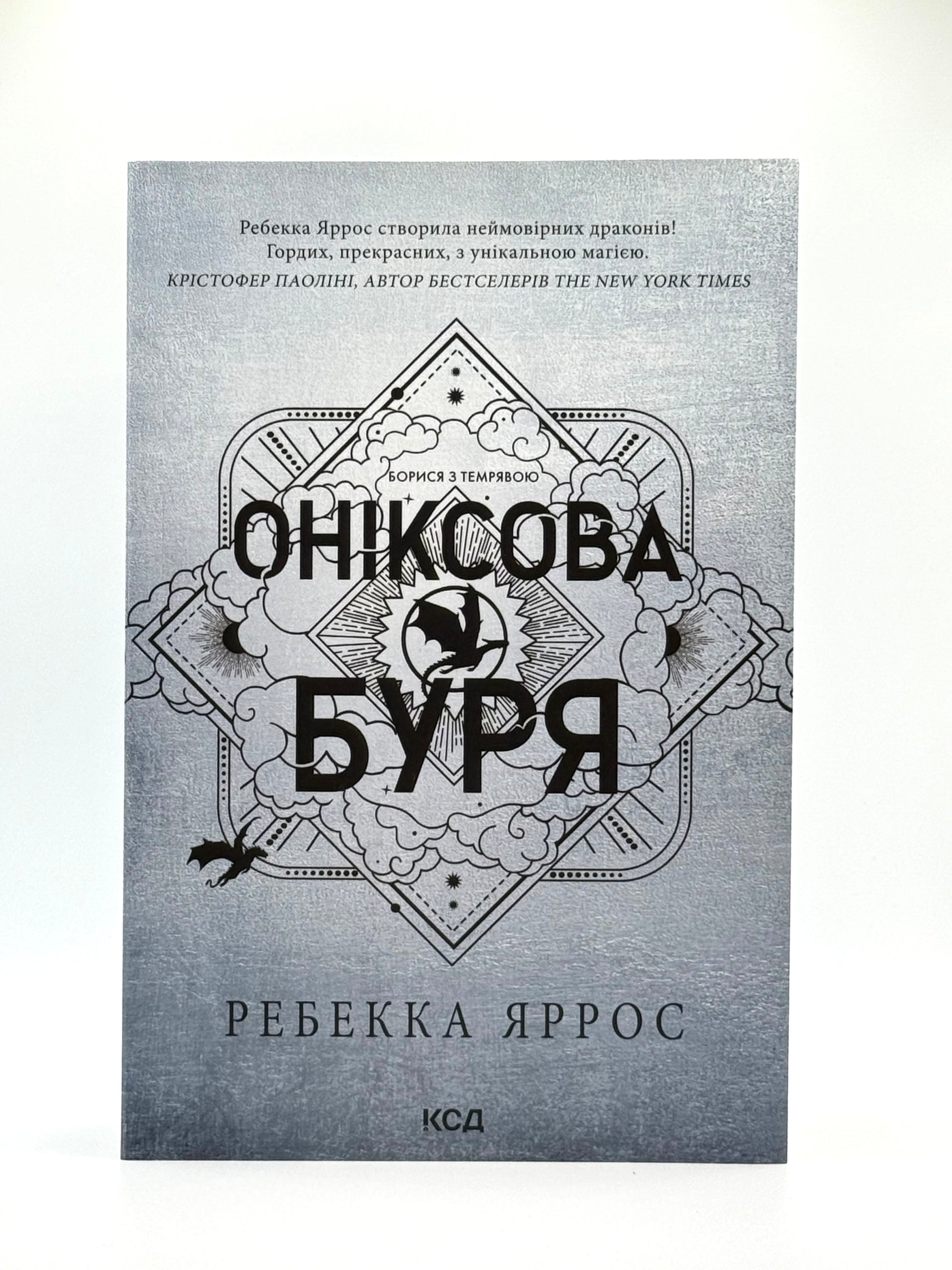 Оніксова буря
