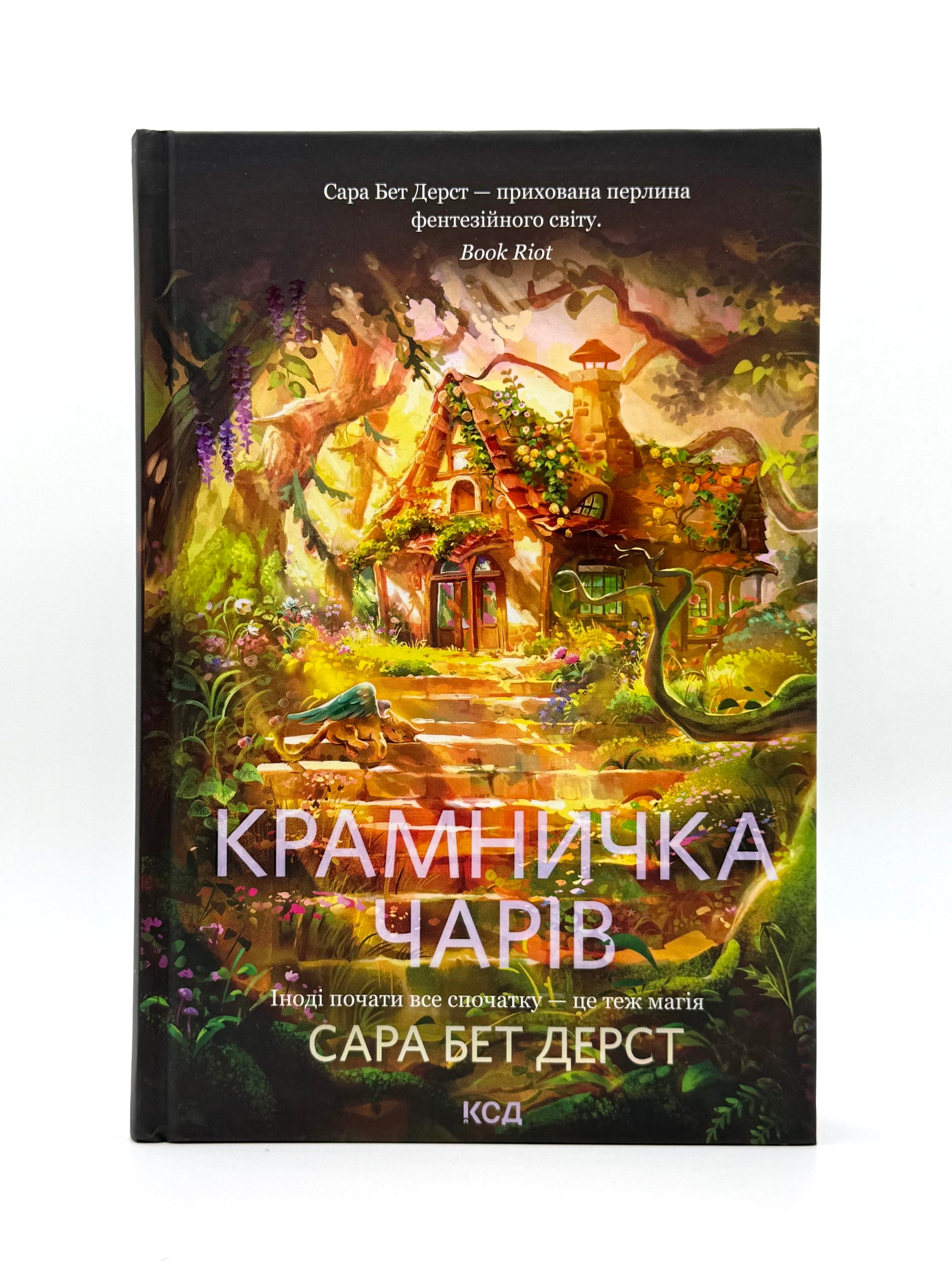 Крамничка чарів