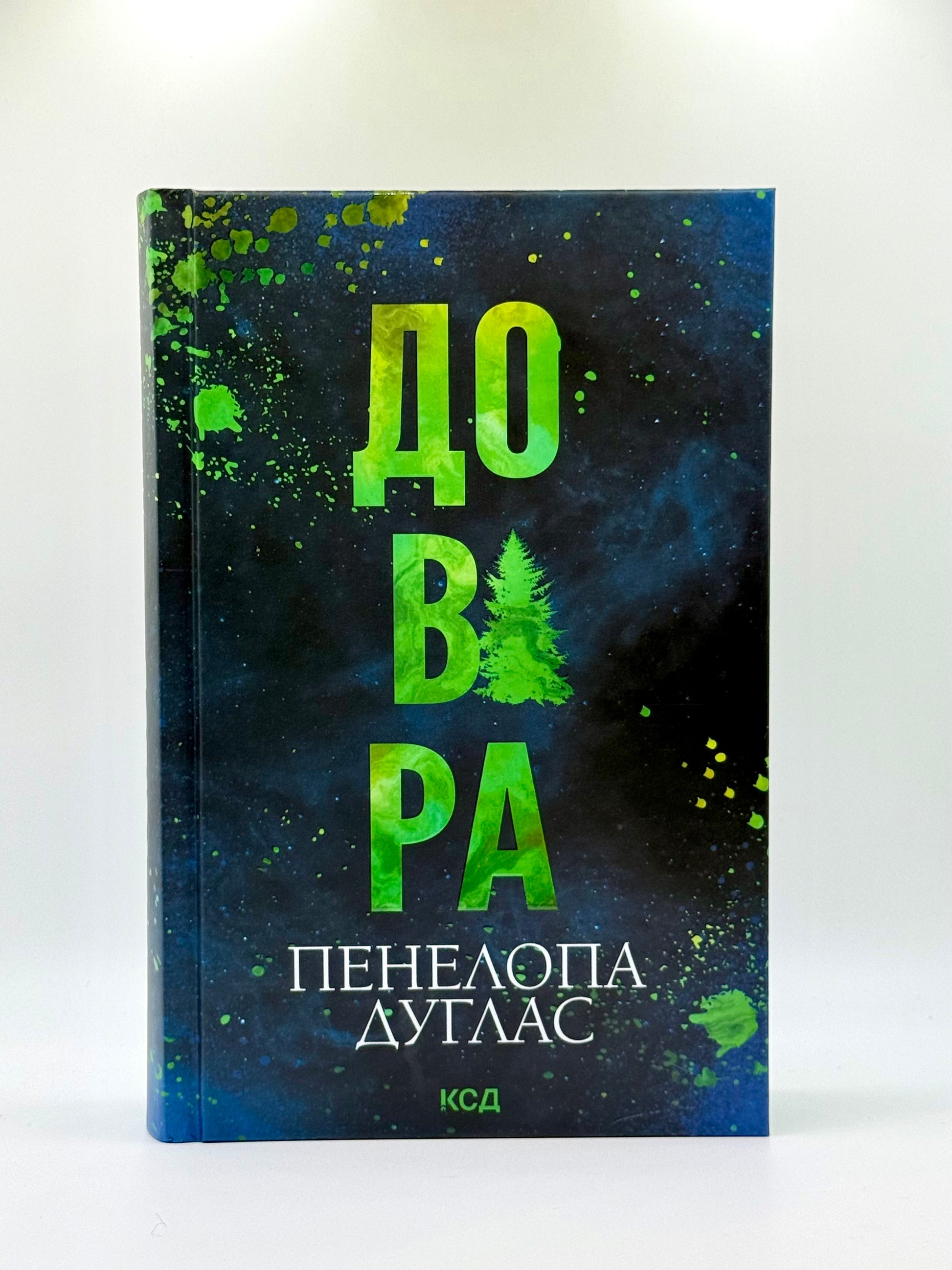 Довіра
