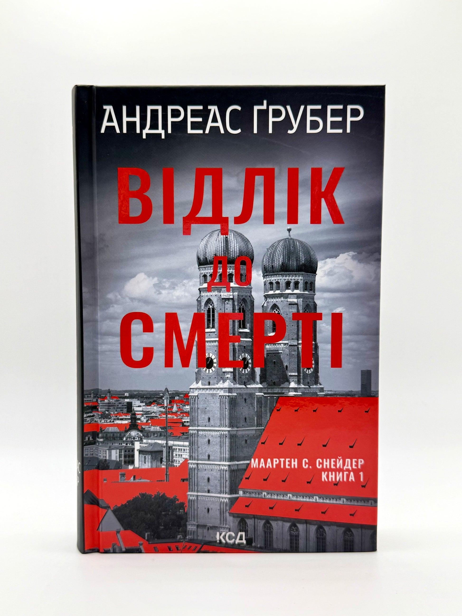 Відлік до смерті