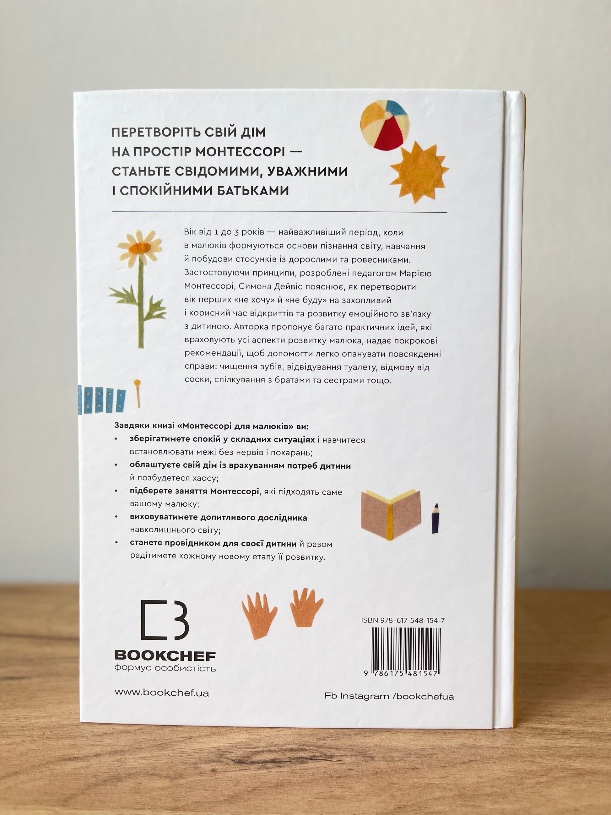 Монтесоррі для малюків. Як виховати допитливу й відповідальну дитину