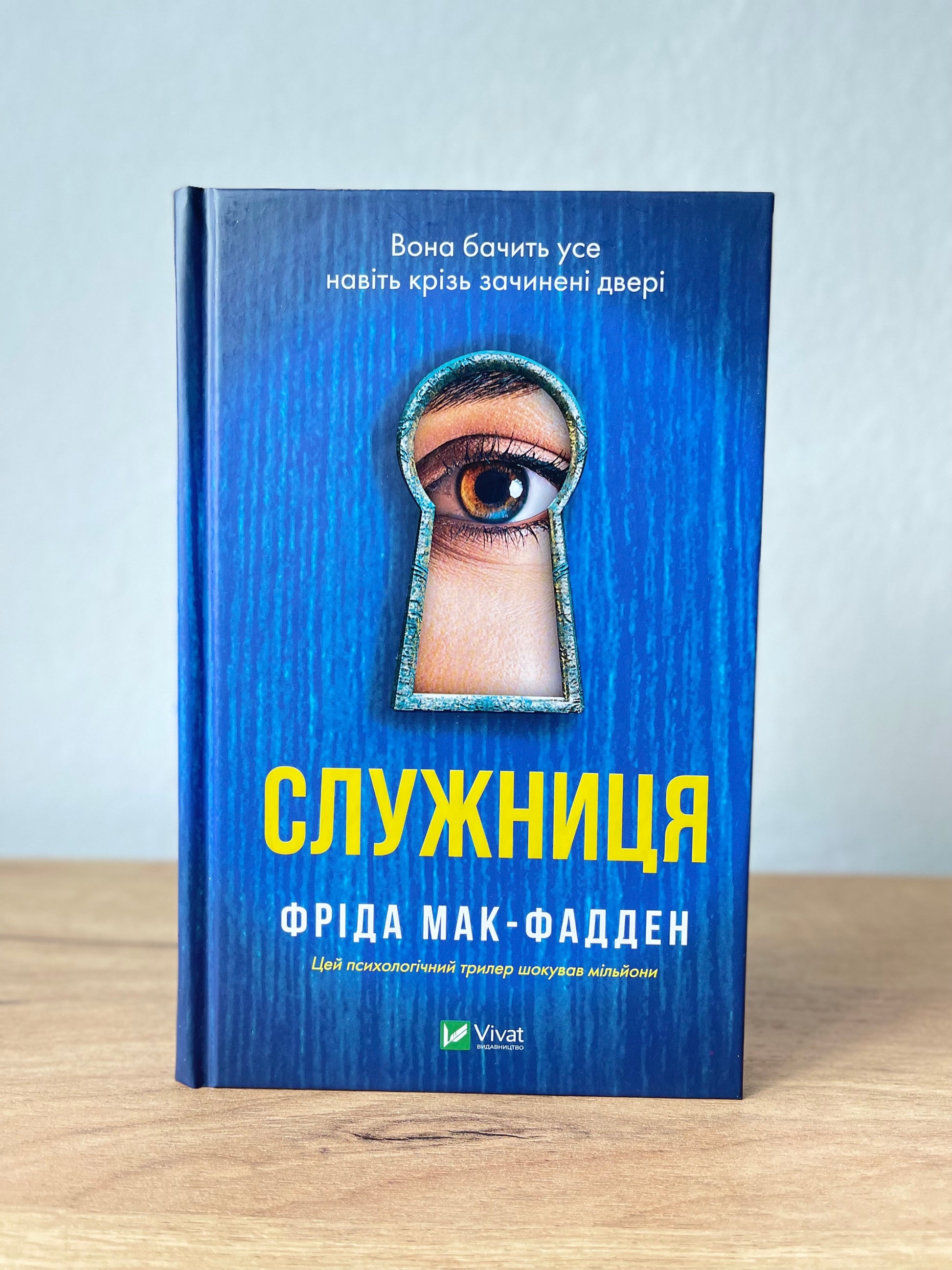 Служниця