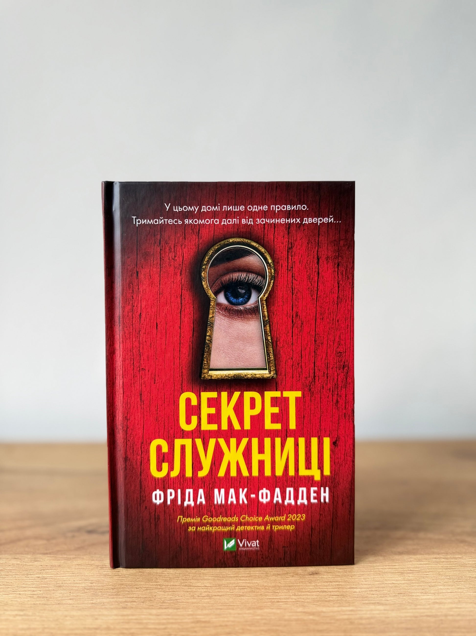 Секрет служниці. Книга 2