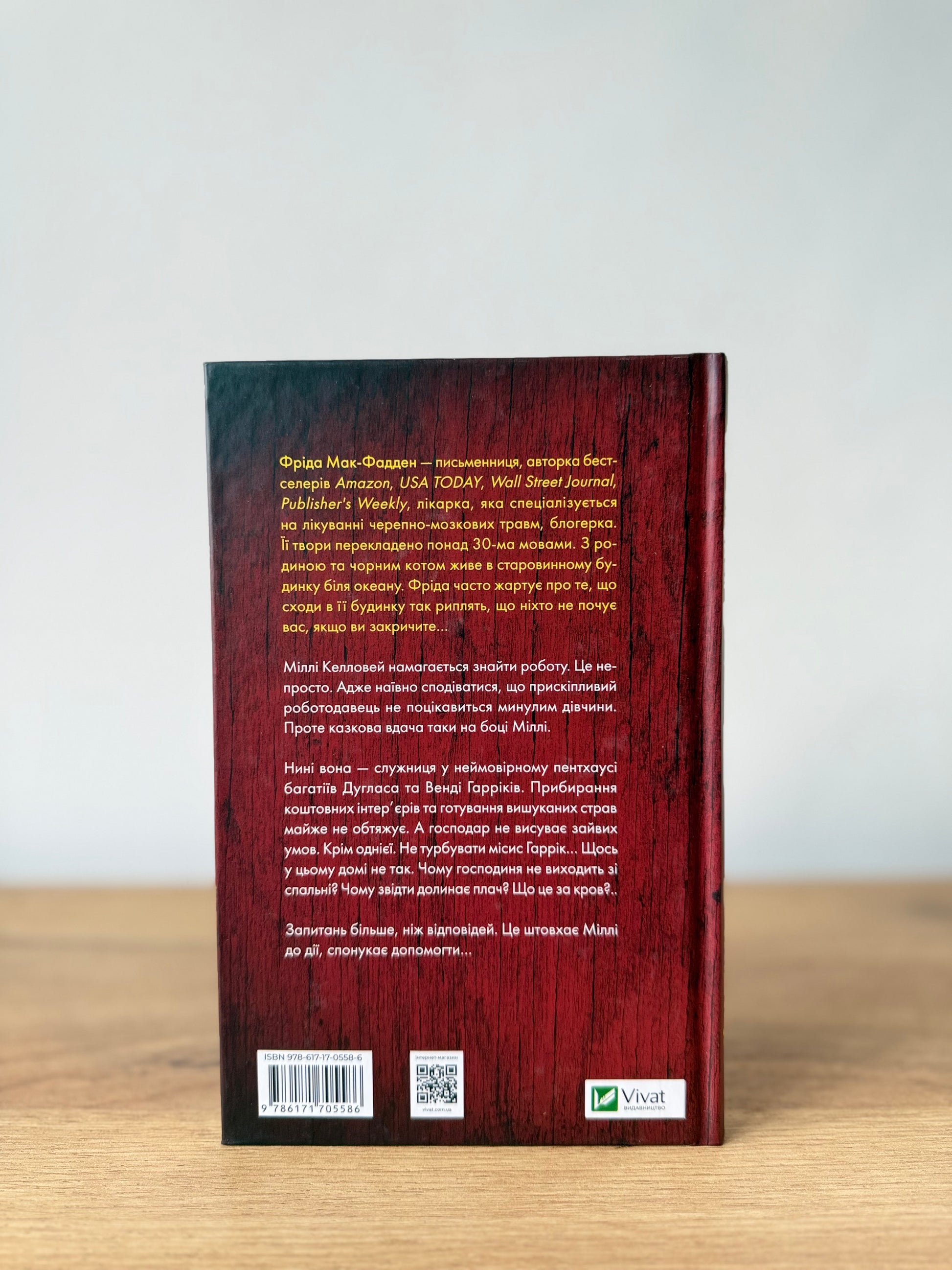 Секрет служниці. Книга 2