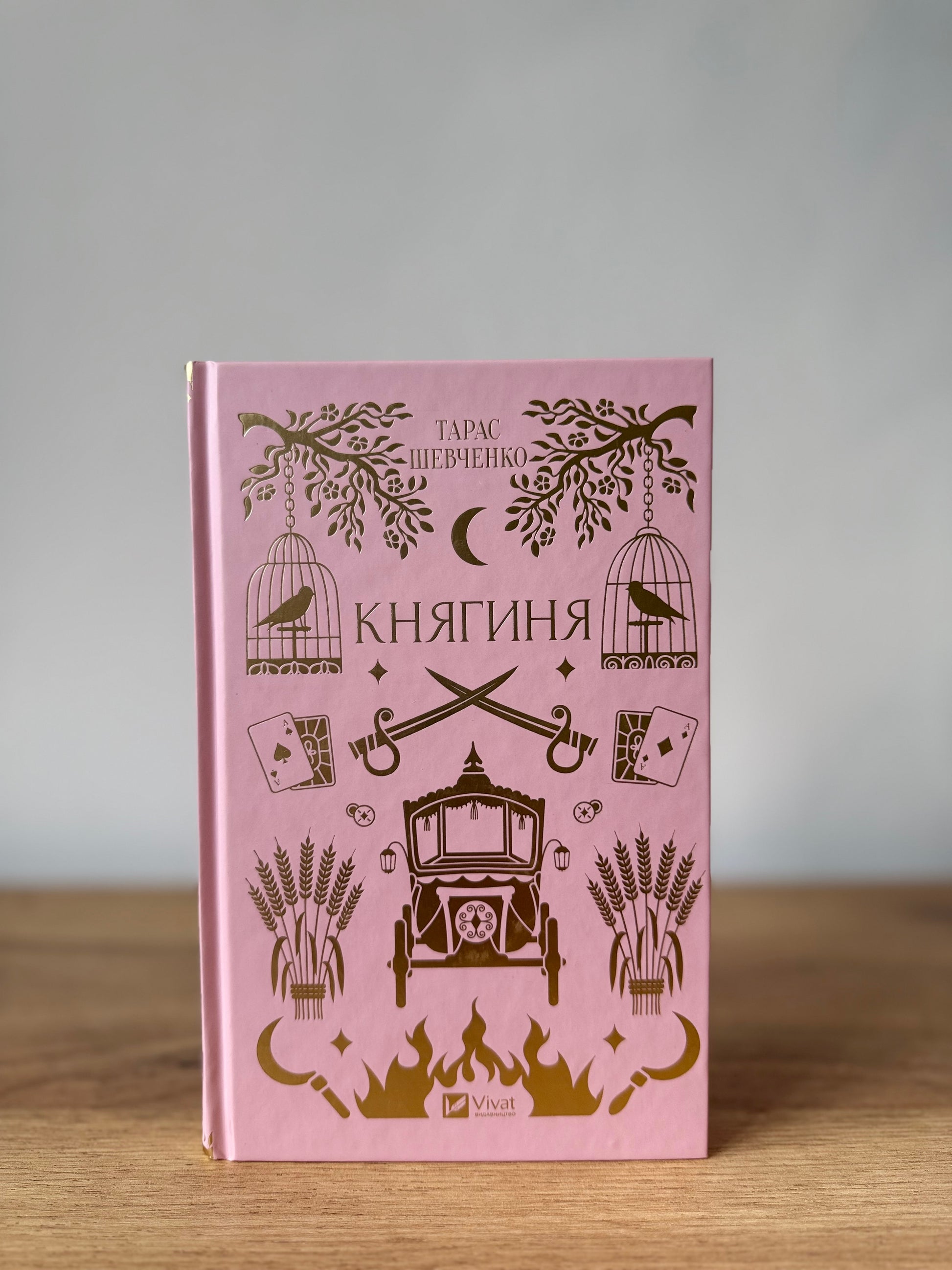 Княгиня