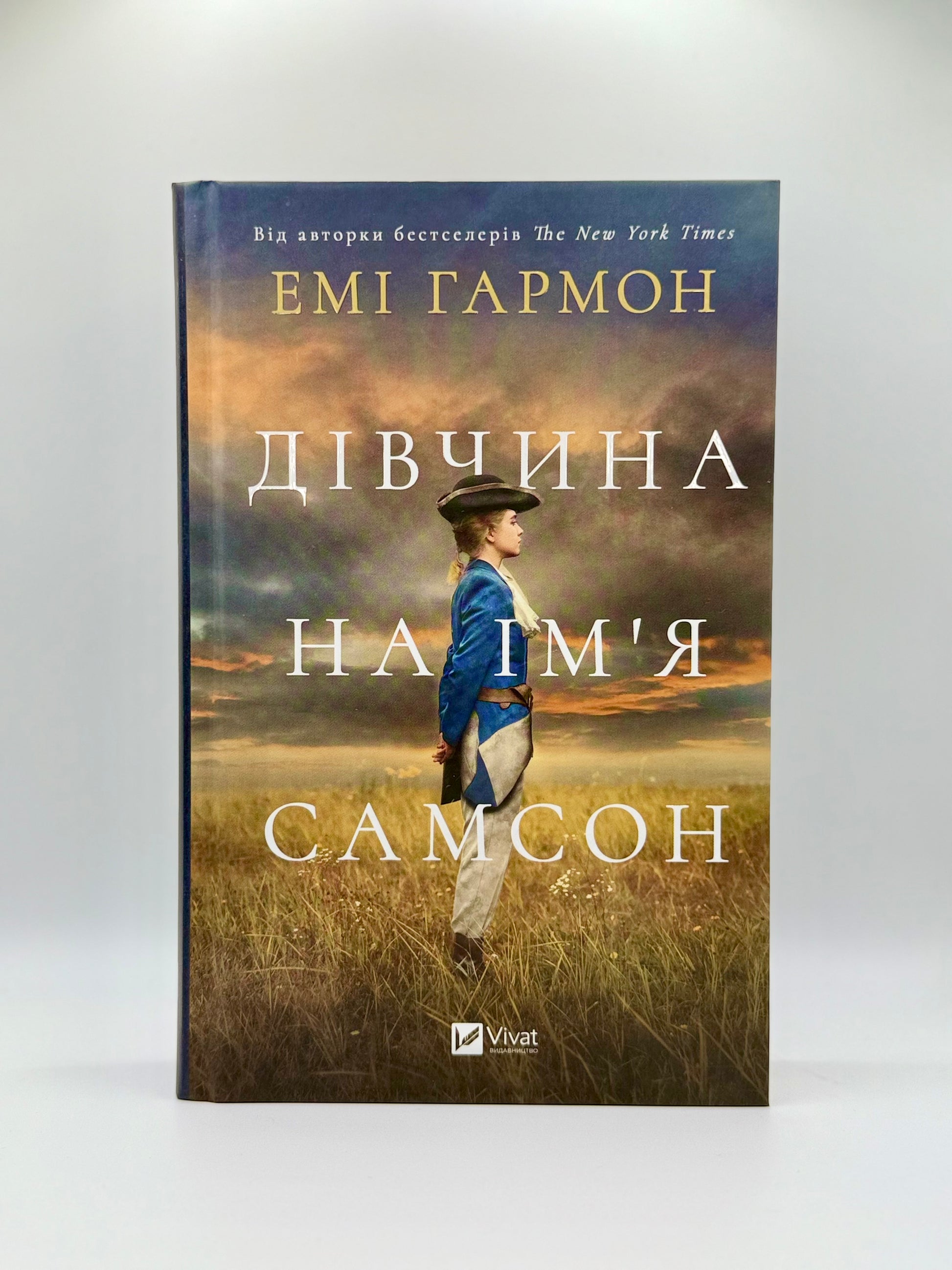 Дівчина на ім'я Самсон