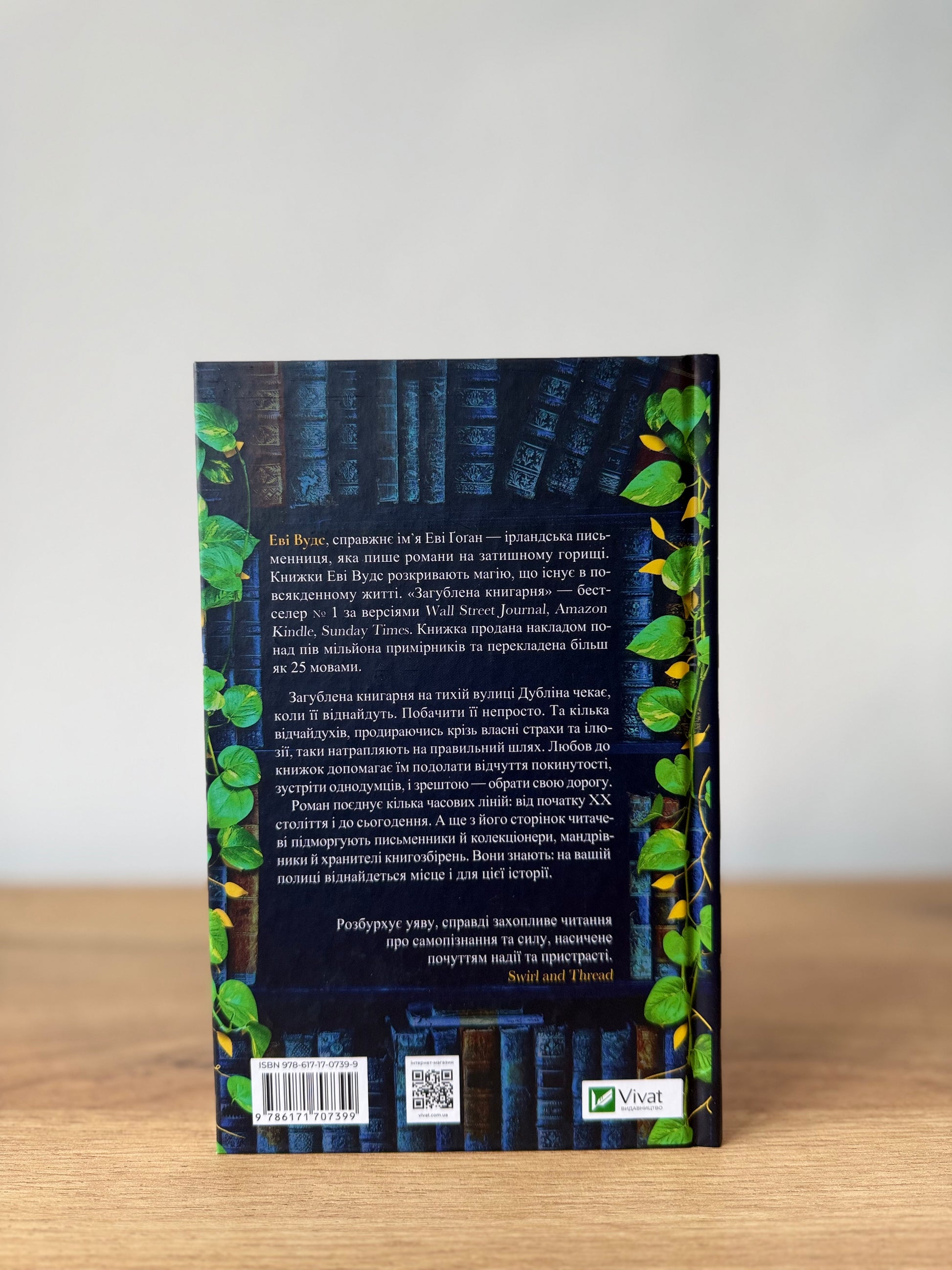 Загублена книгарня