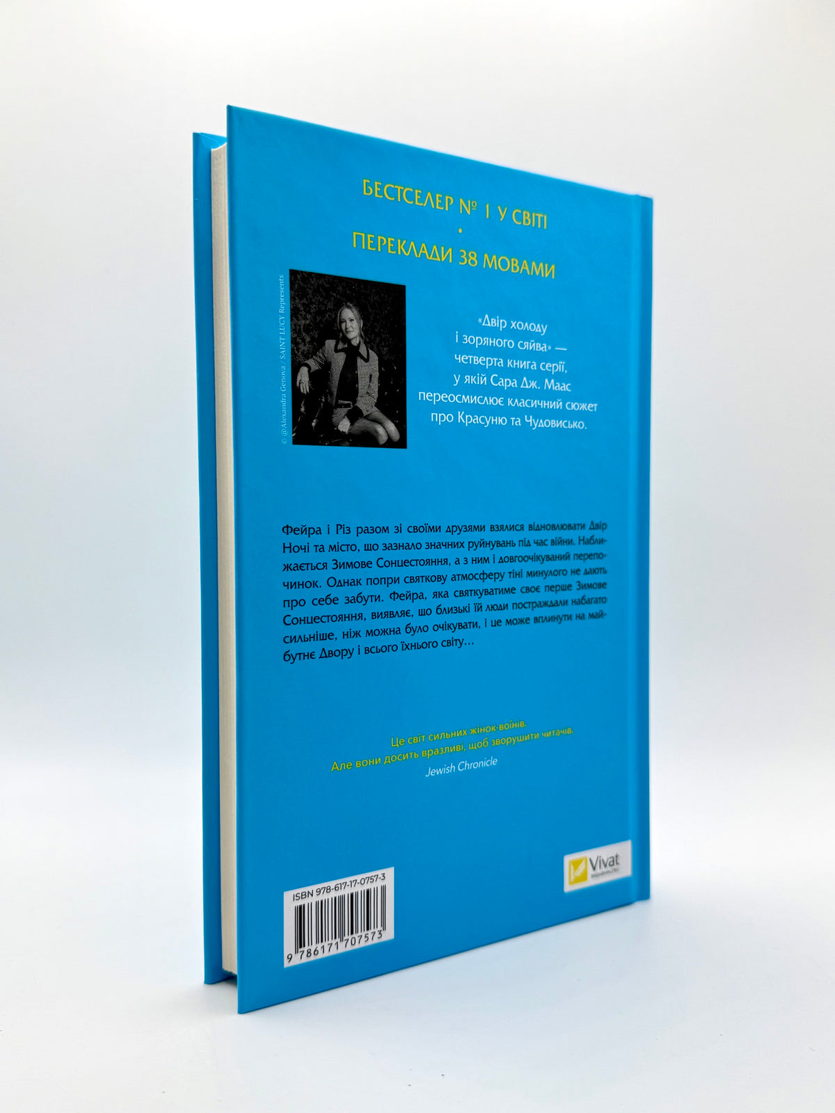 Двір холоду і зоряного сяйва. Двір шипів і троянд. Книга 4