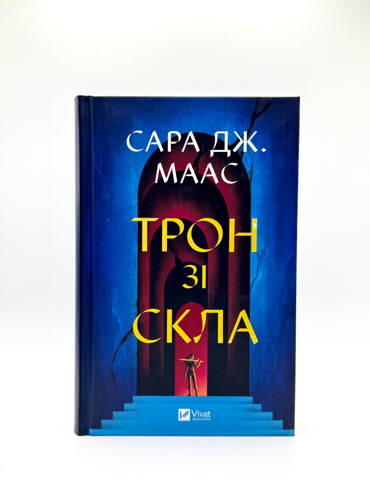Трон зі скла. Трон зі скла. Книга 1