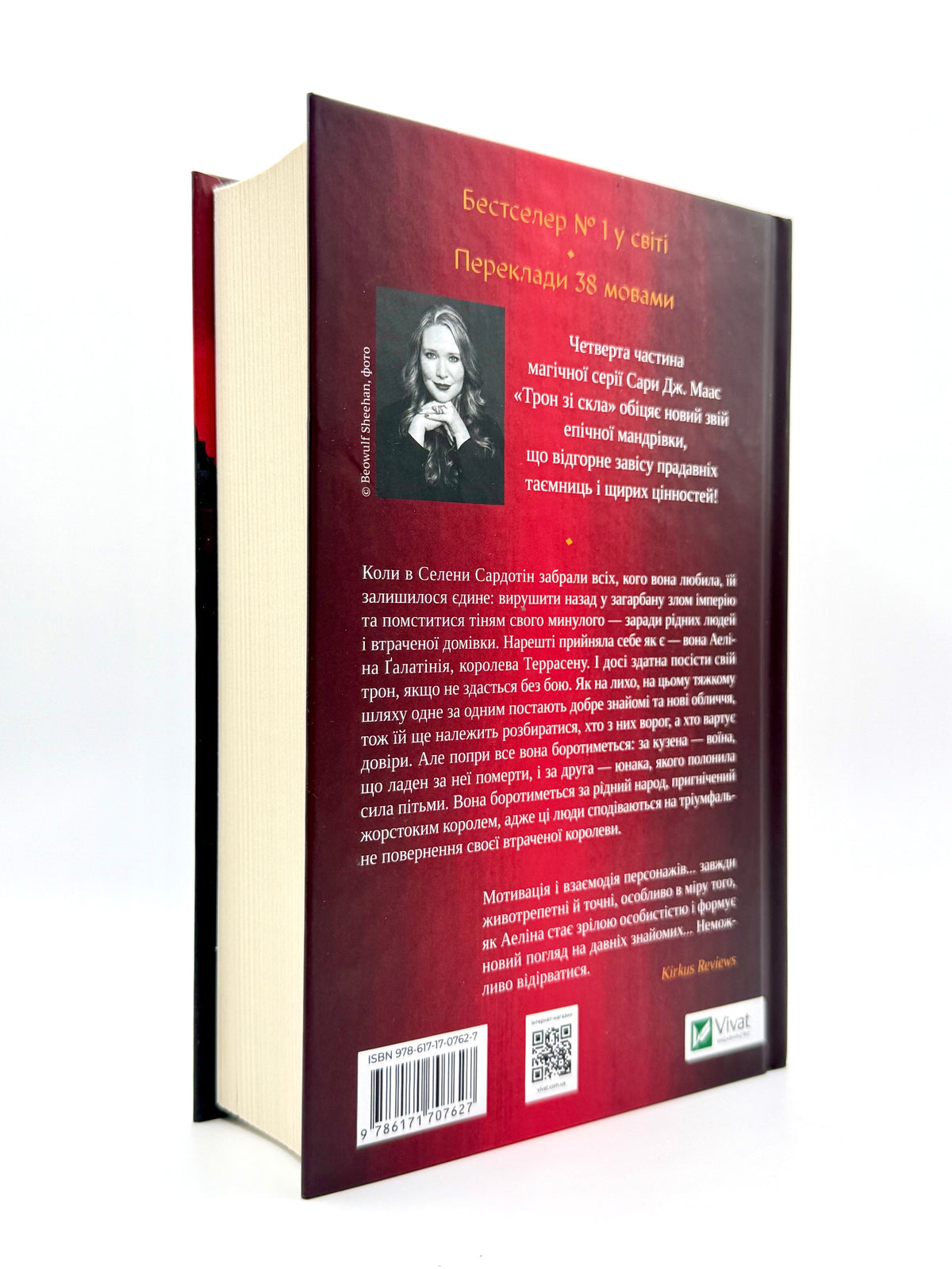 Королева тіней. Трон зі скла. Книга 4