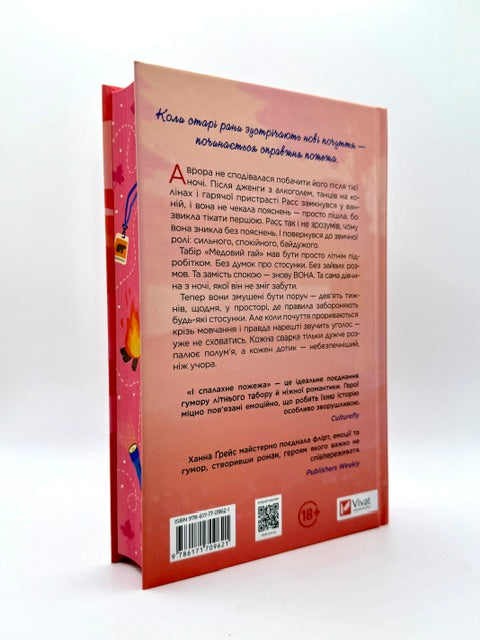 І спалахне пожежа. Мейпл-Гіллз. Книга 2