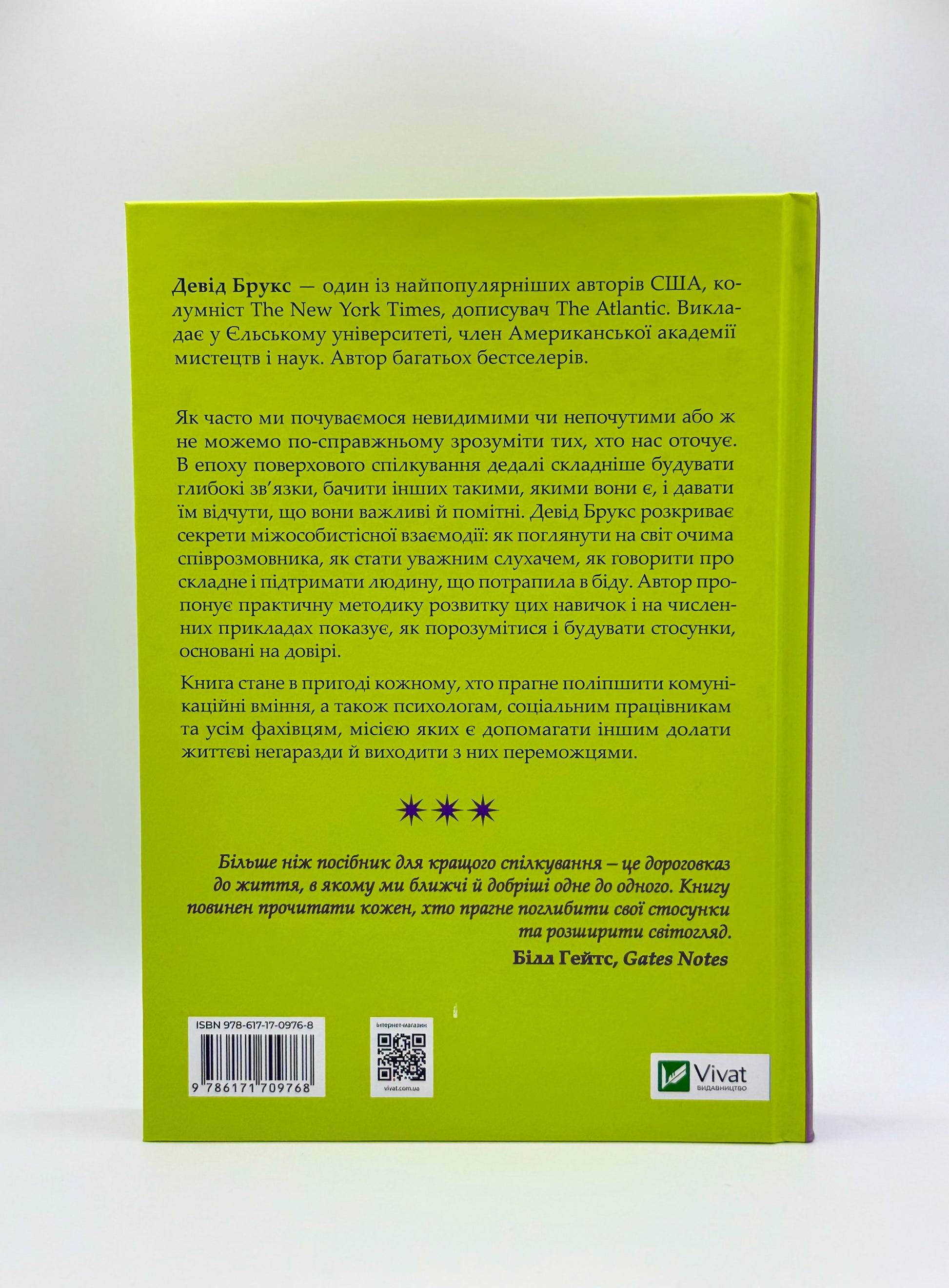 Як пізнати людину. Мистецтво бачити інших та бути більш видимим