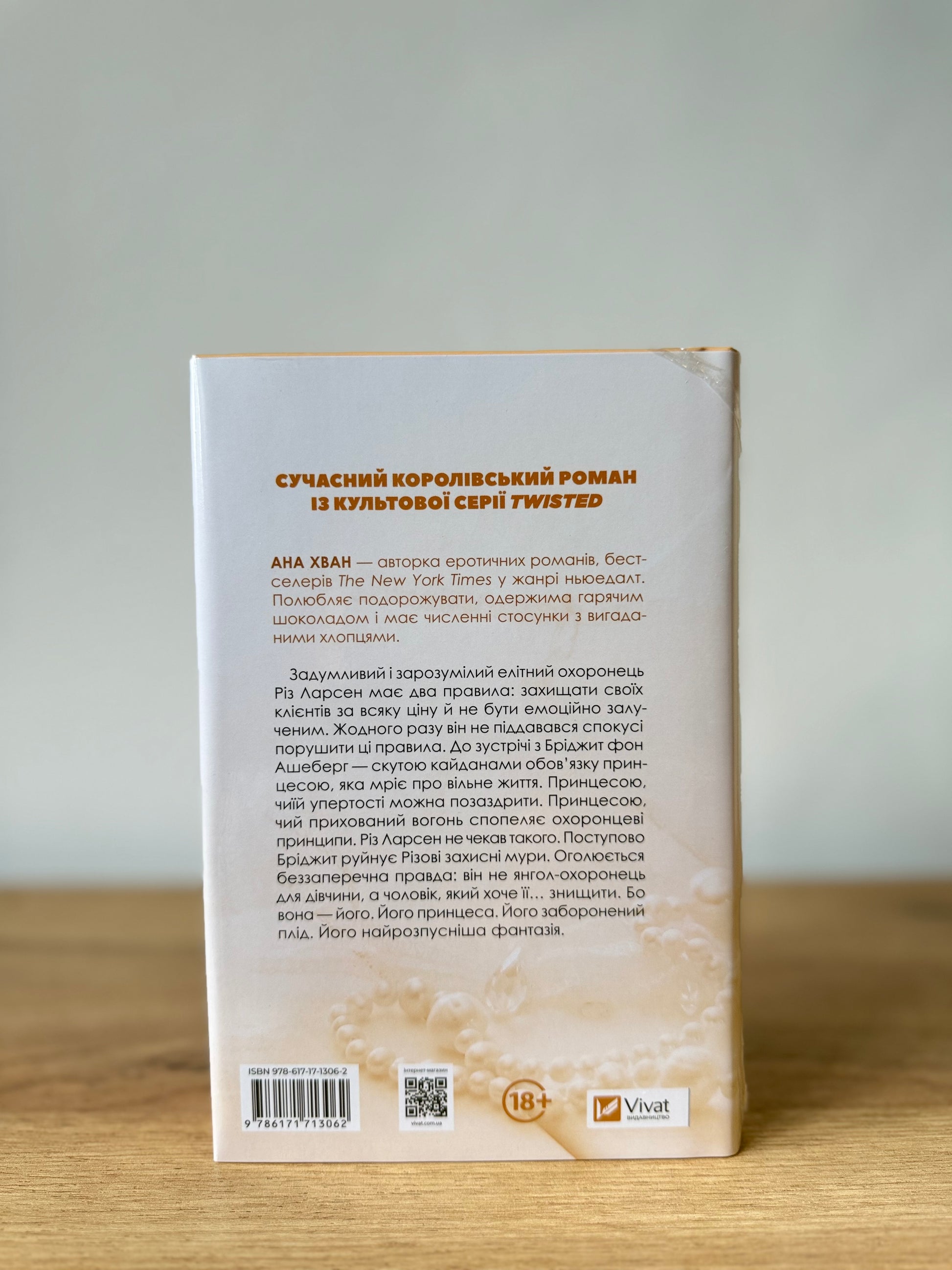 Ігри. Серія Twisted. Книга 2