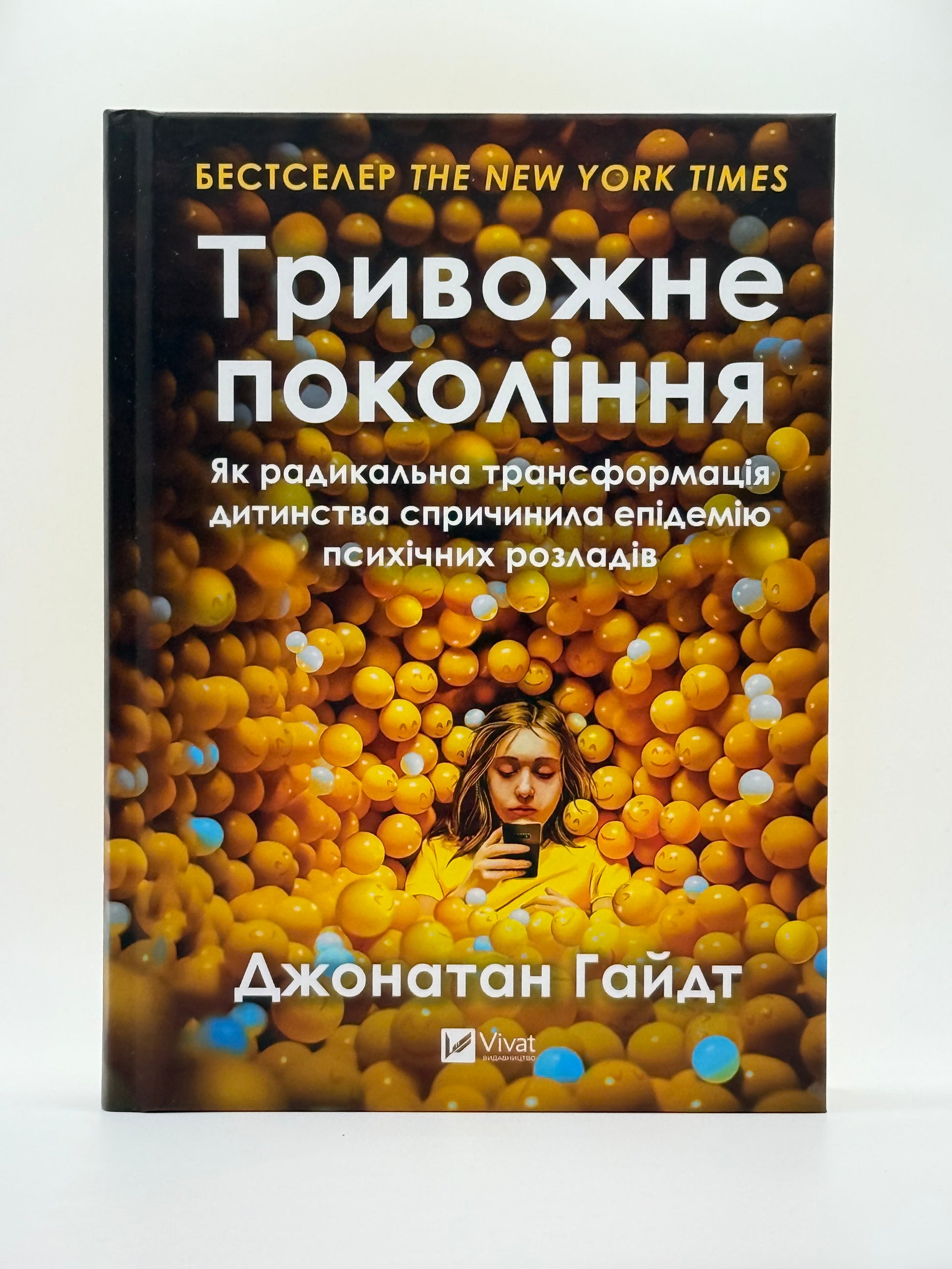 Тривожне покоління