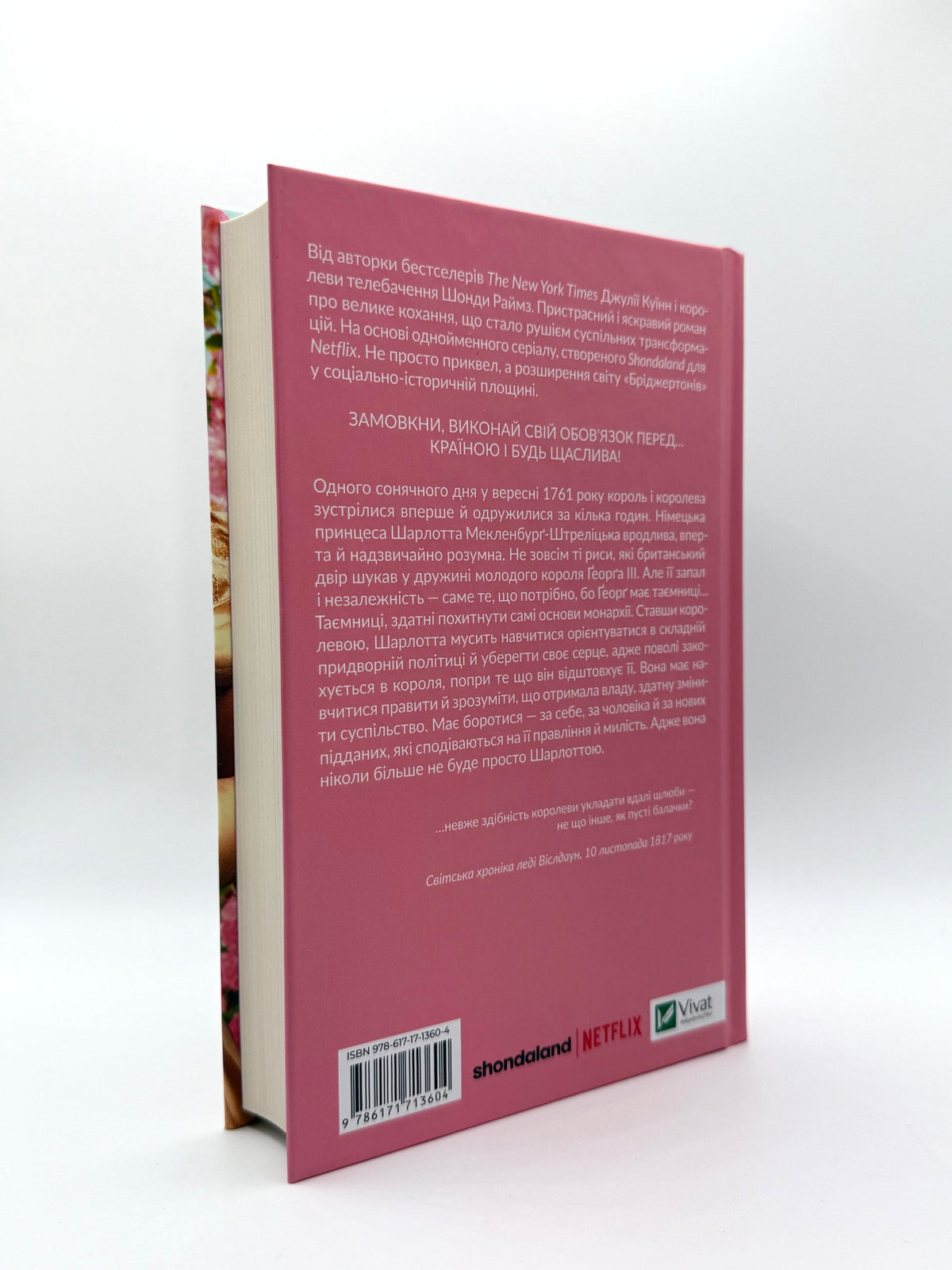 Бріджертони. Королева Шарлотта