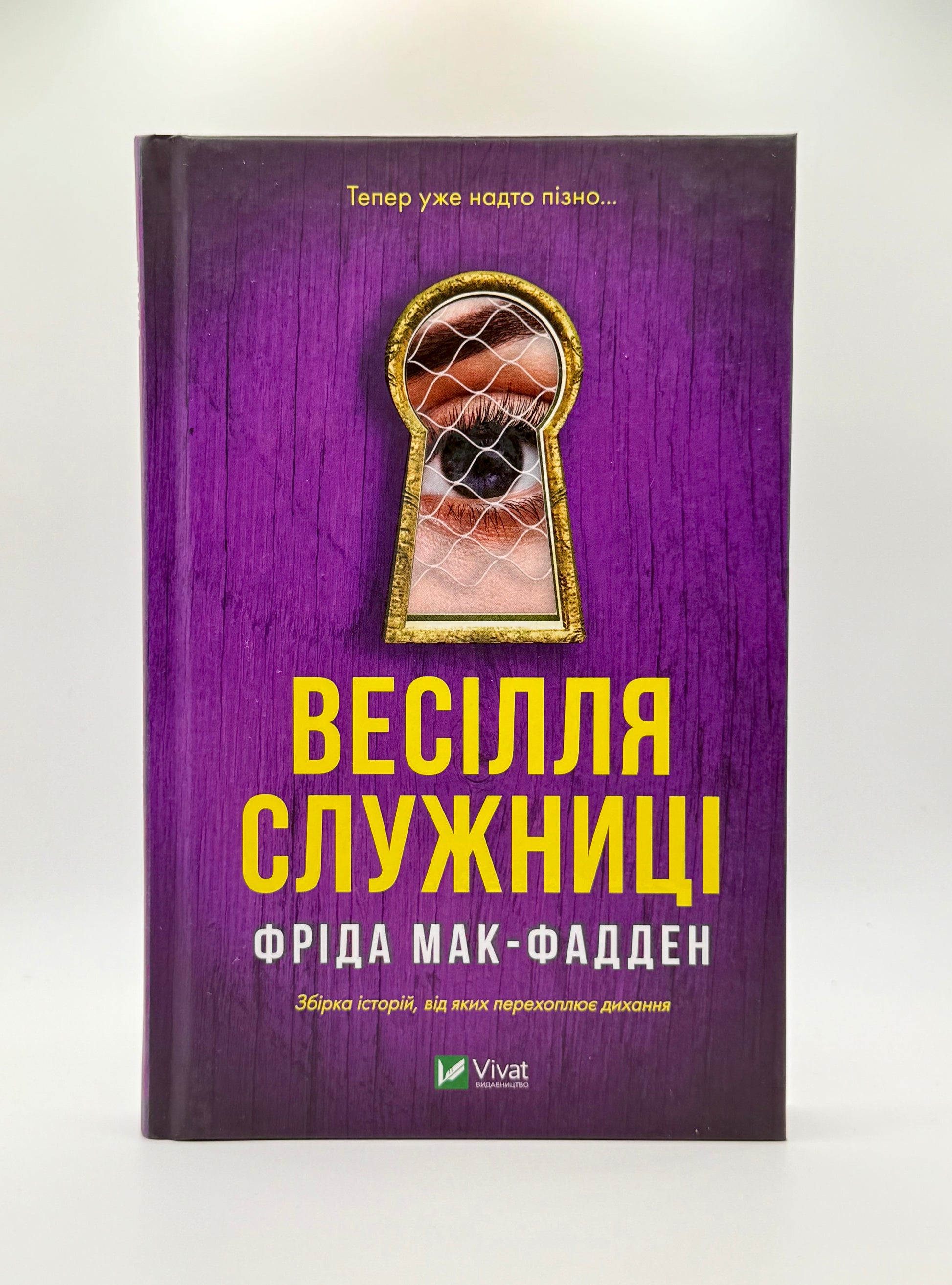 Весілля служниці