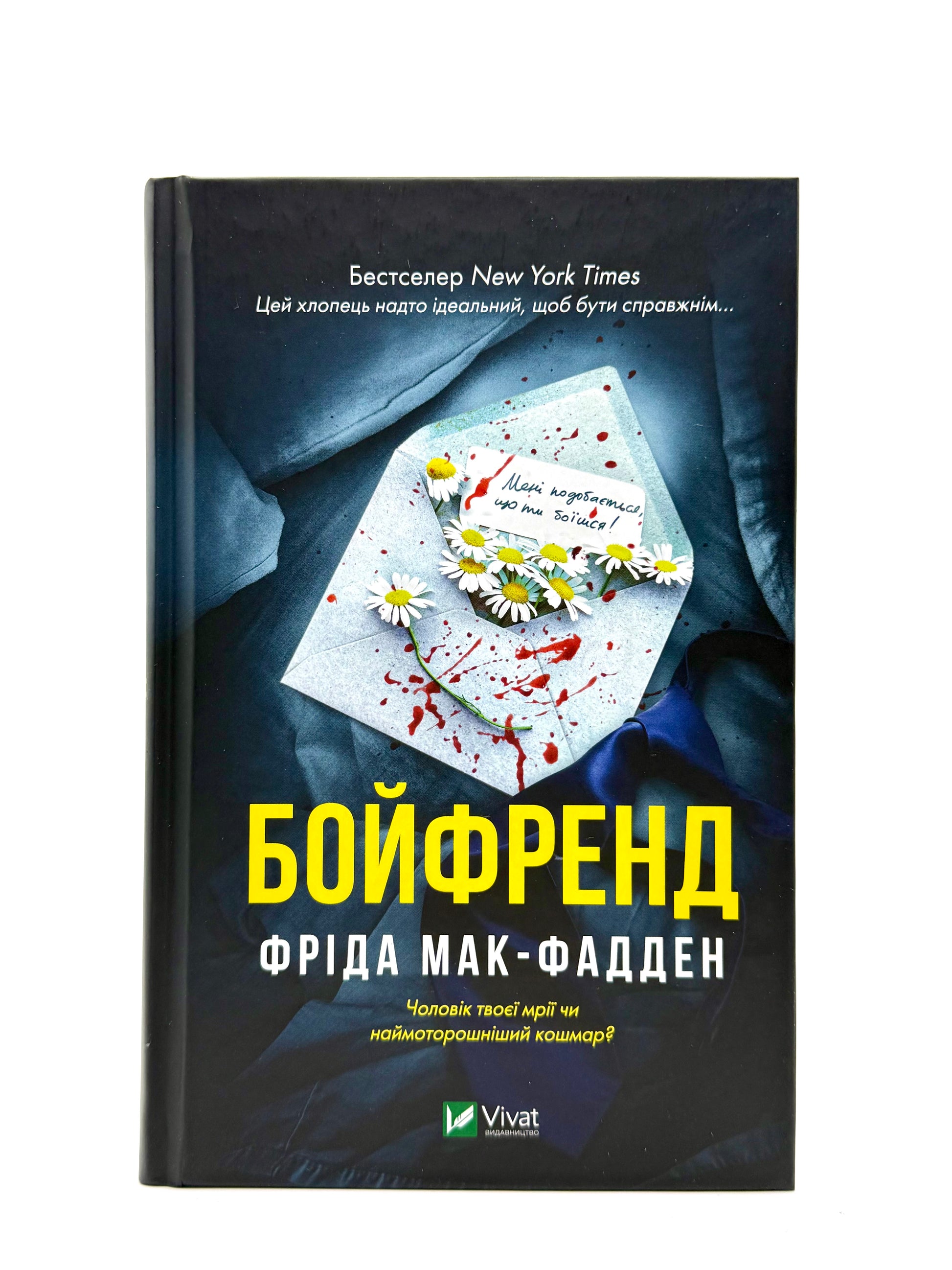Бойфренд