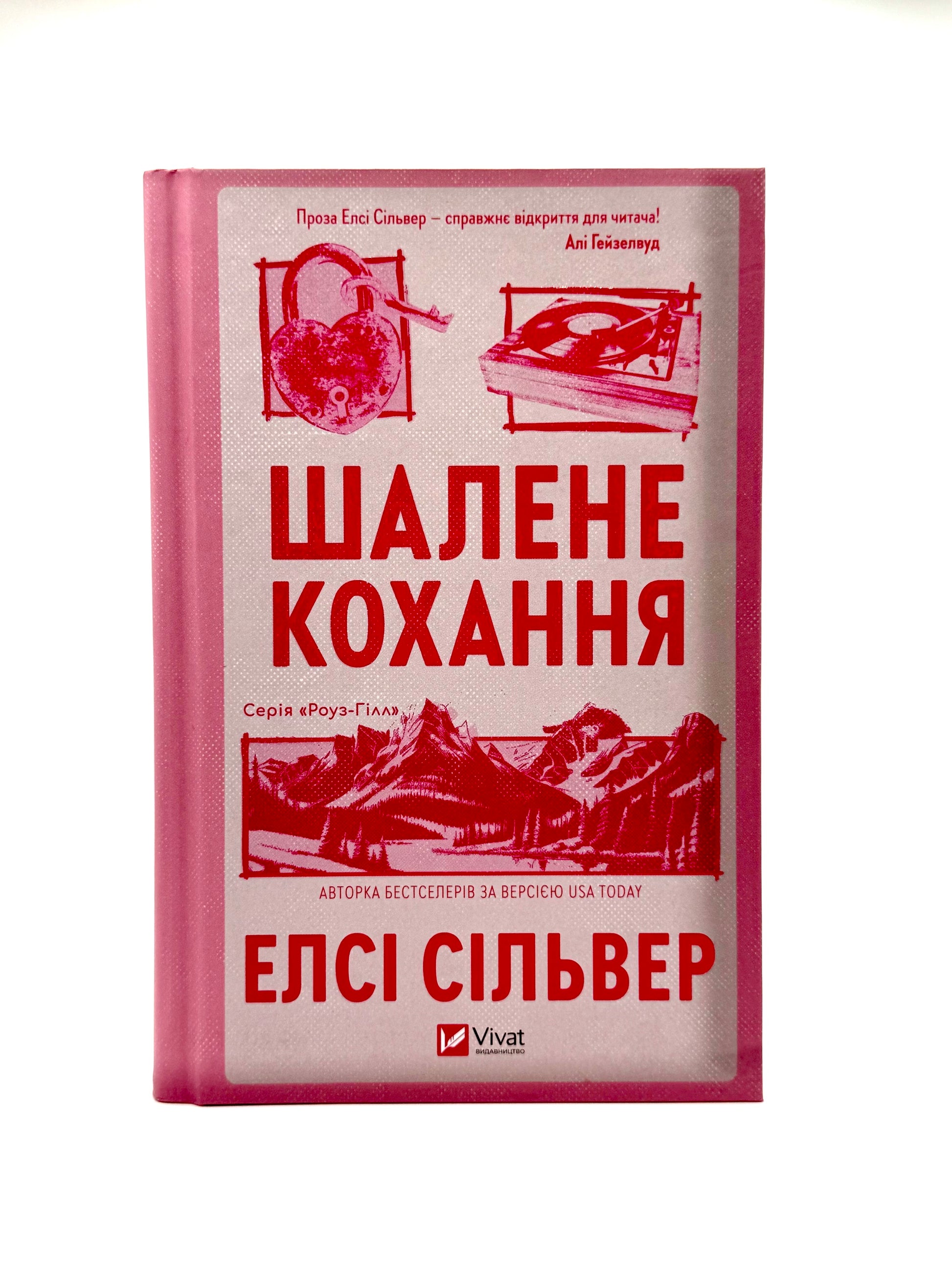 Шалене кохання. Книга 1