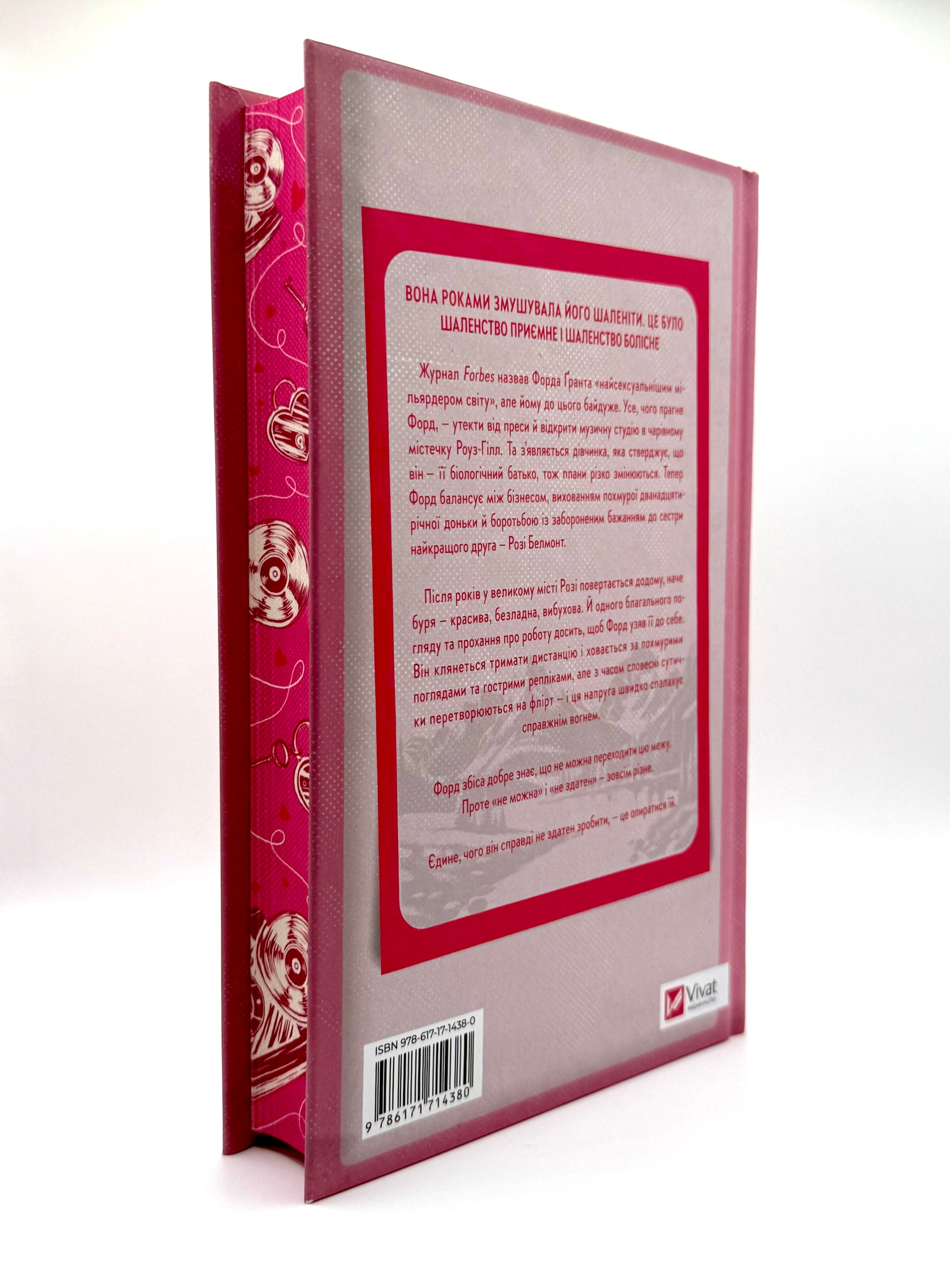 Шалене кохання. Книга 1